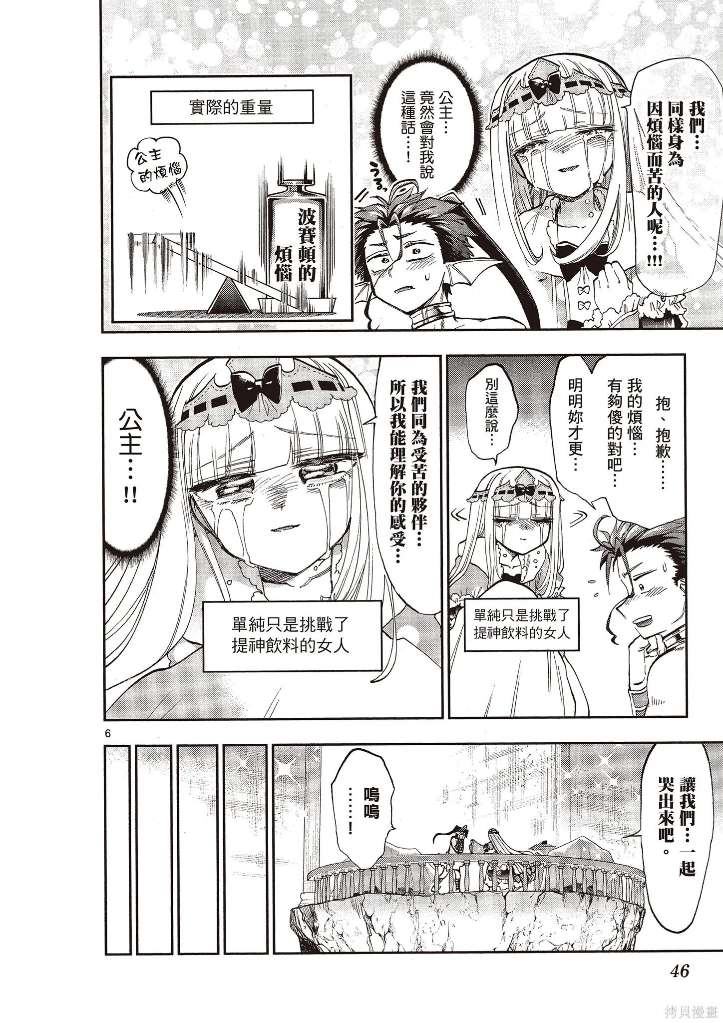 在魔王城說晚安,第11卷,第45张
