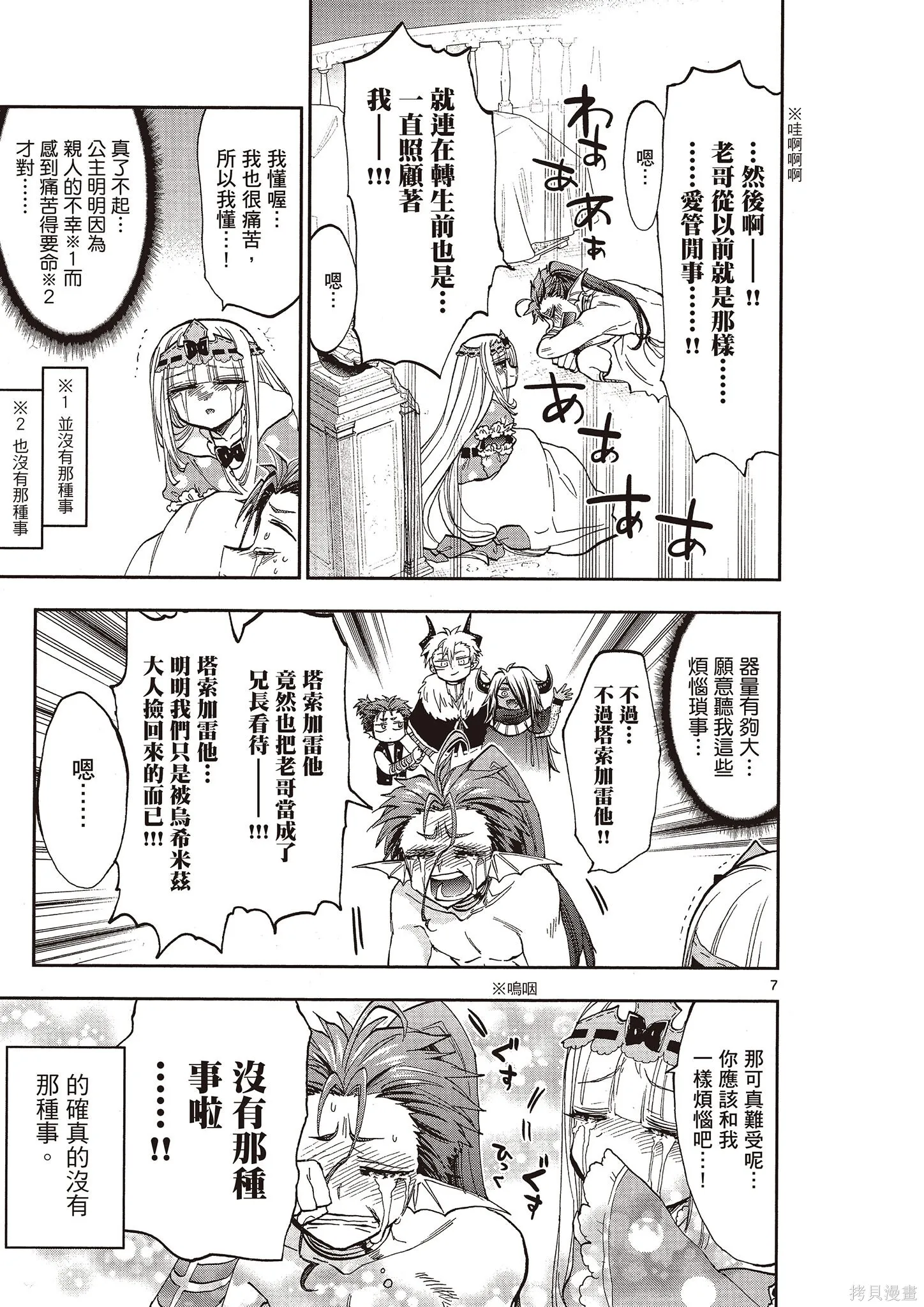 在魔王城說晚安,第11卷,第46张
