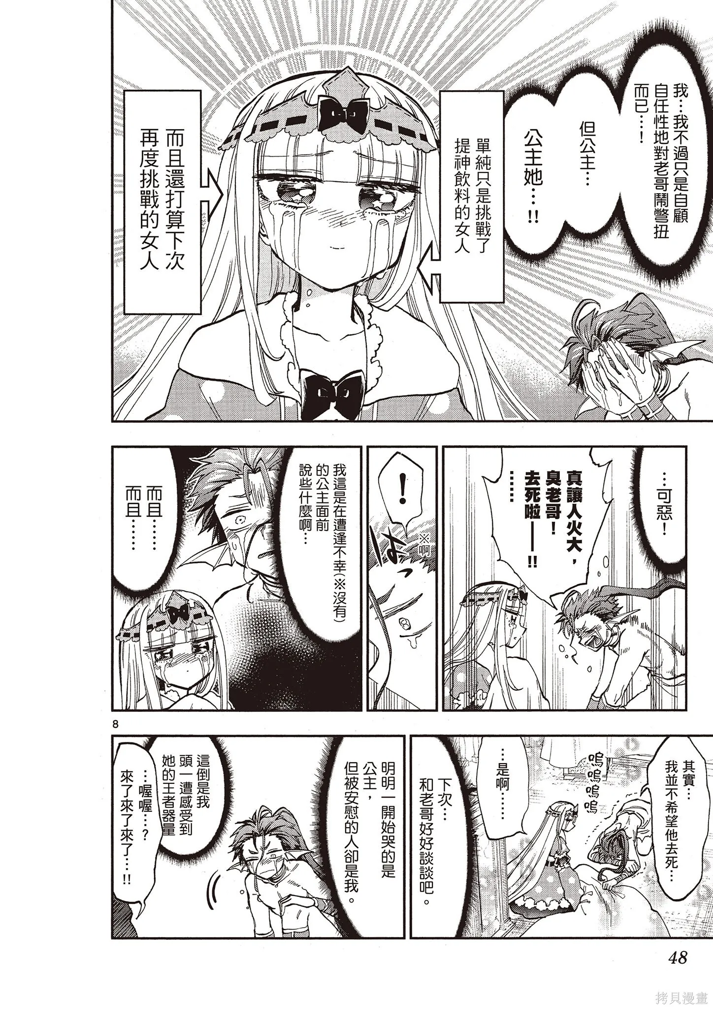 在魔王城說晚安,第11卷,第47张
