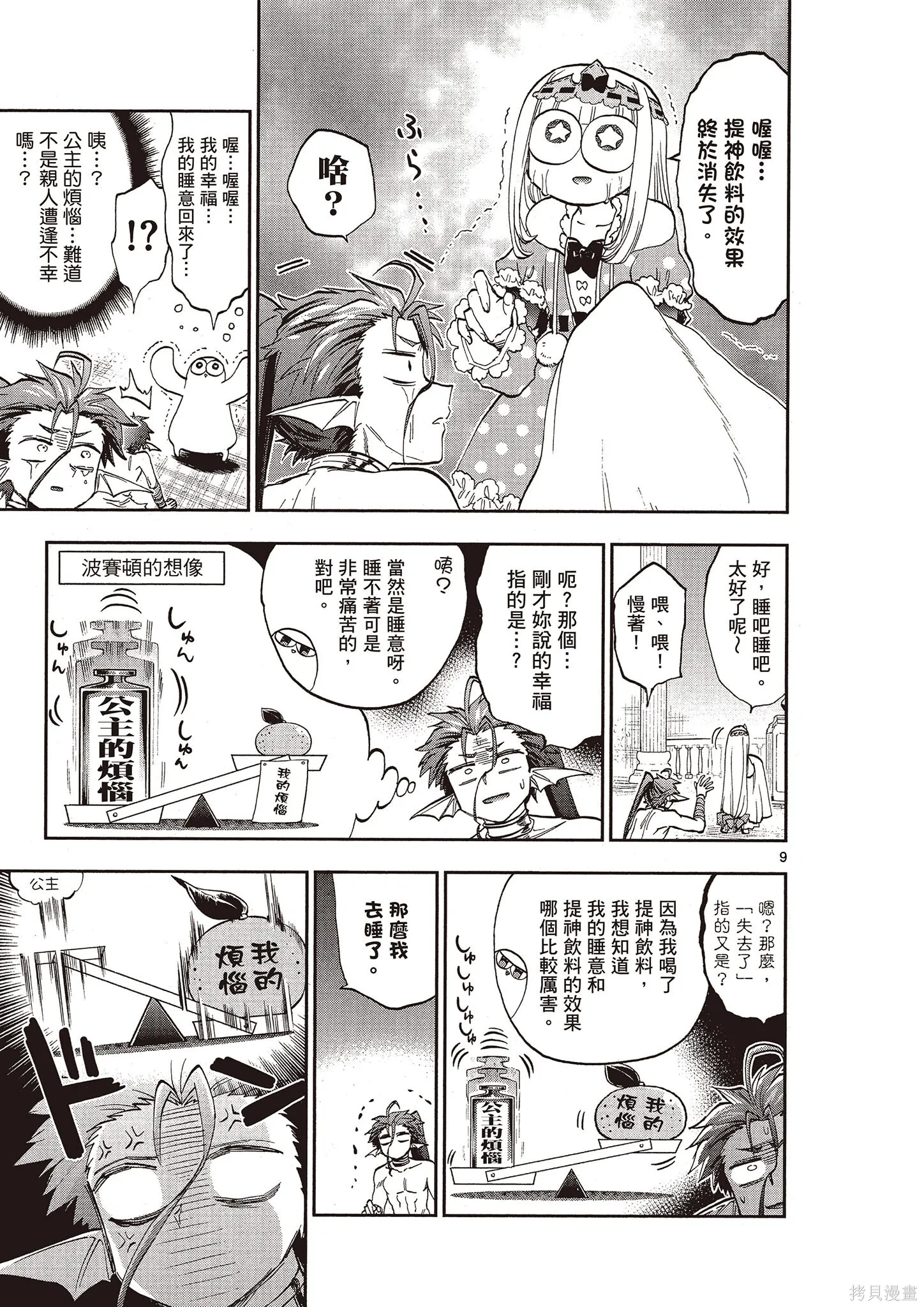 在魔王城說晚安,第11卷,第48张
