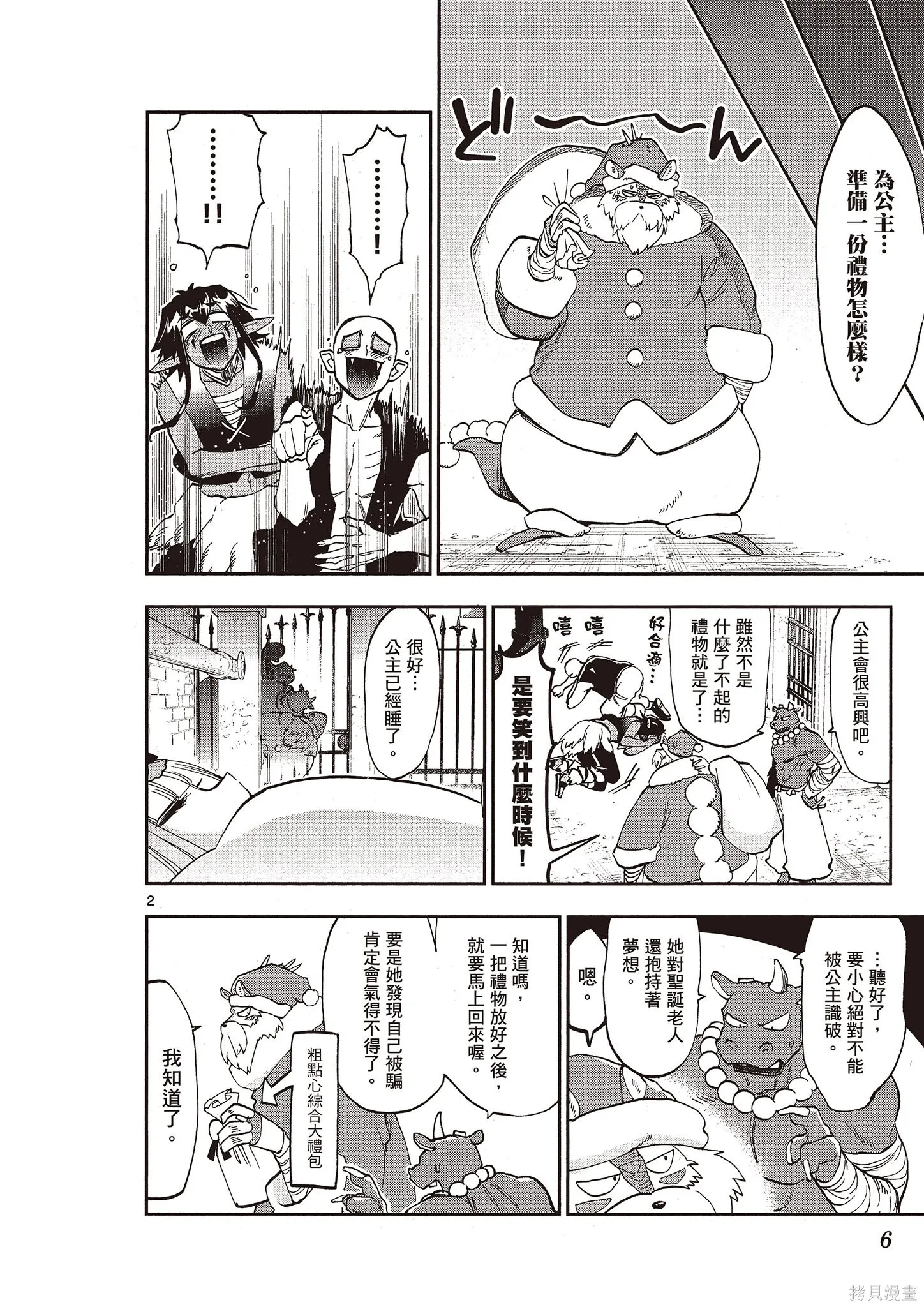 在魔王城說晚安,第11卷,第5张