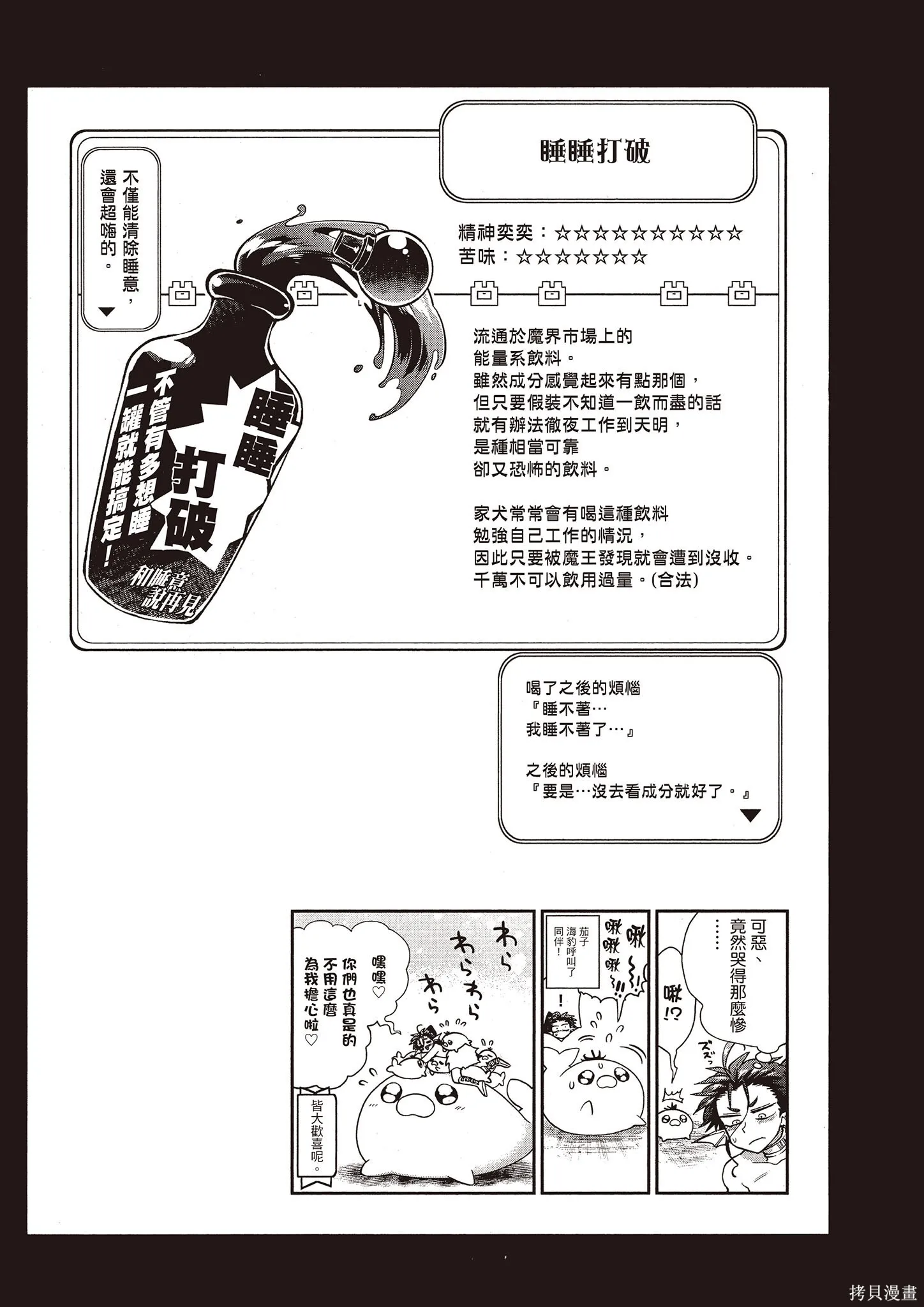 在魔王城說晚安,第11卷,第50张