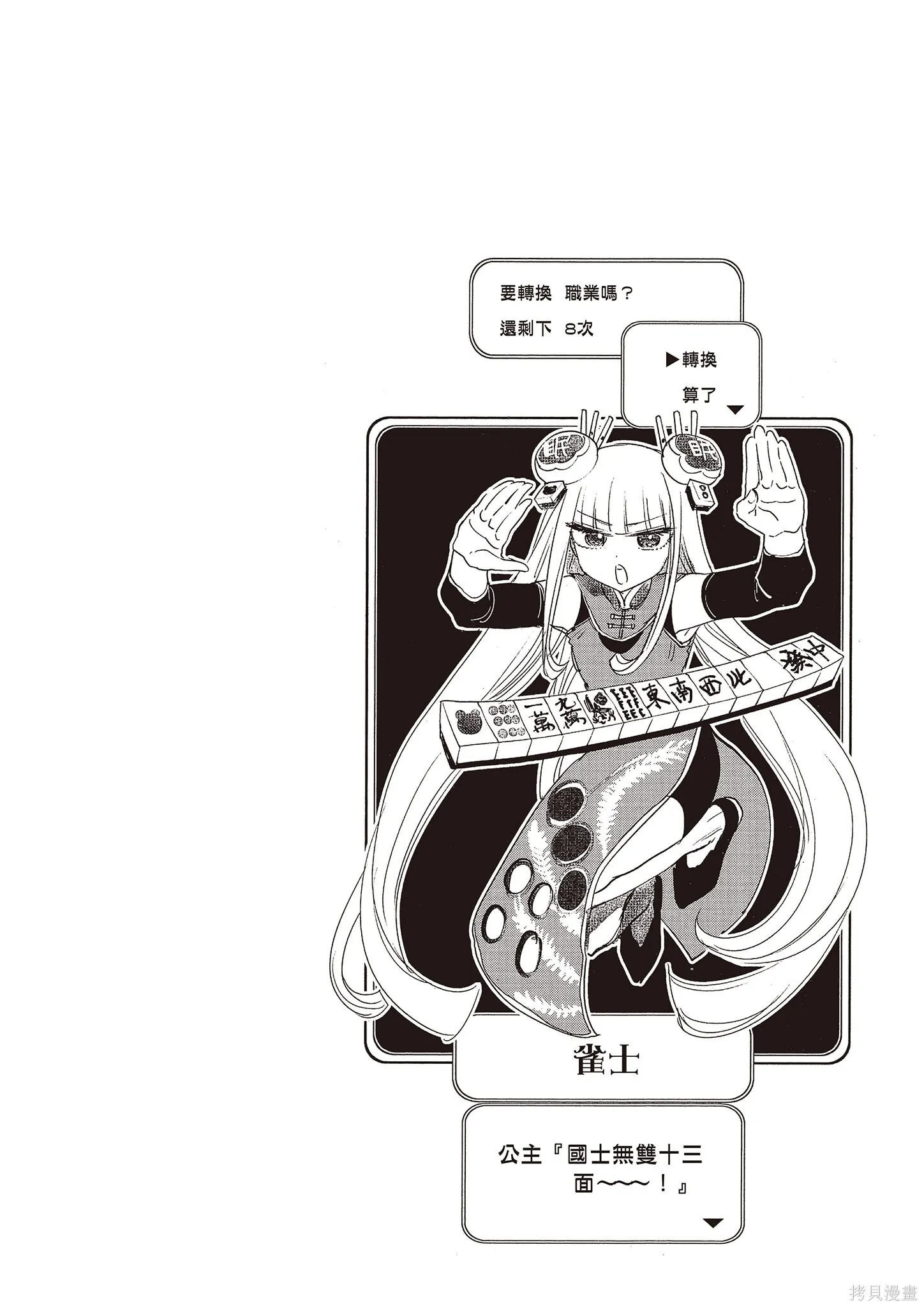 在魔王城說晚安,第11卷,第51张