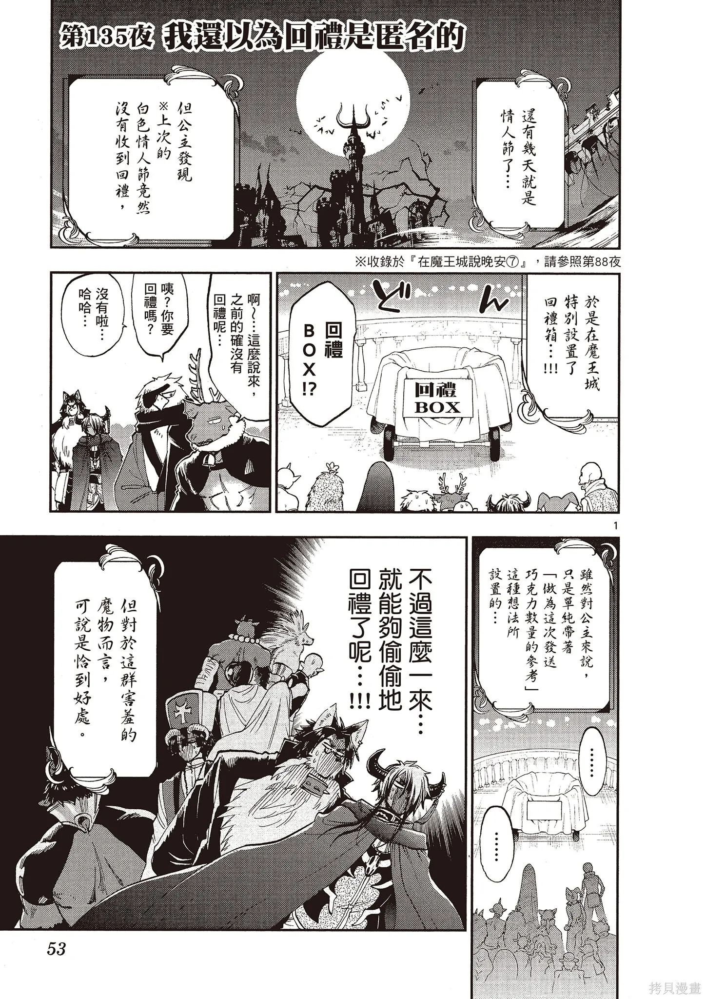 在魔王城說晚安,第11卷,第52张