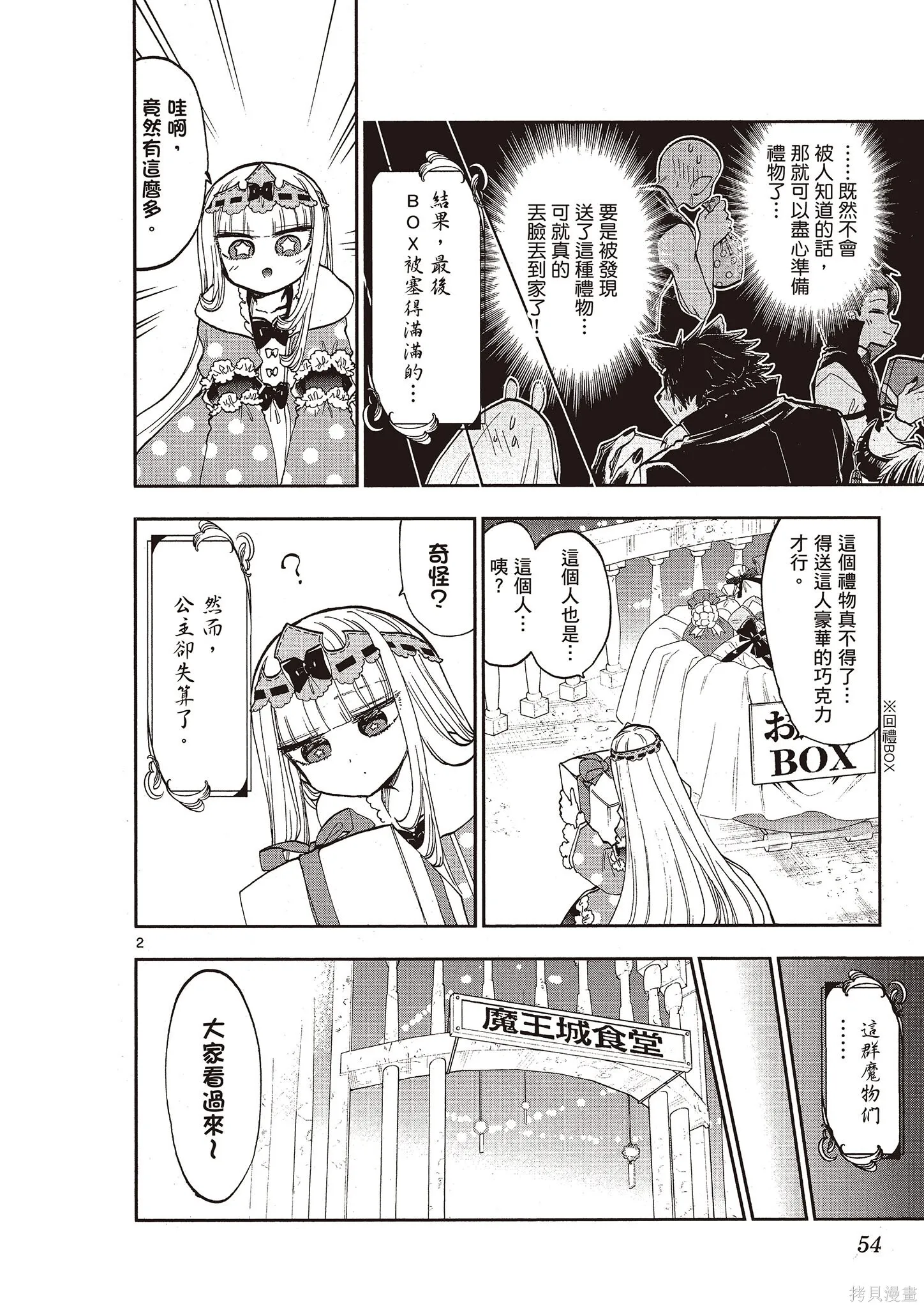 在魔王城說晚安,第11卷,第53张