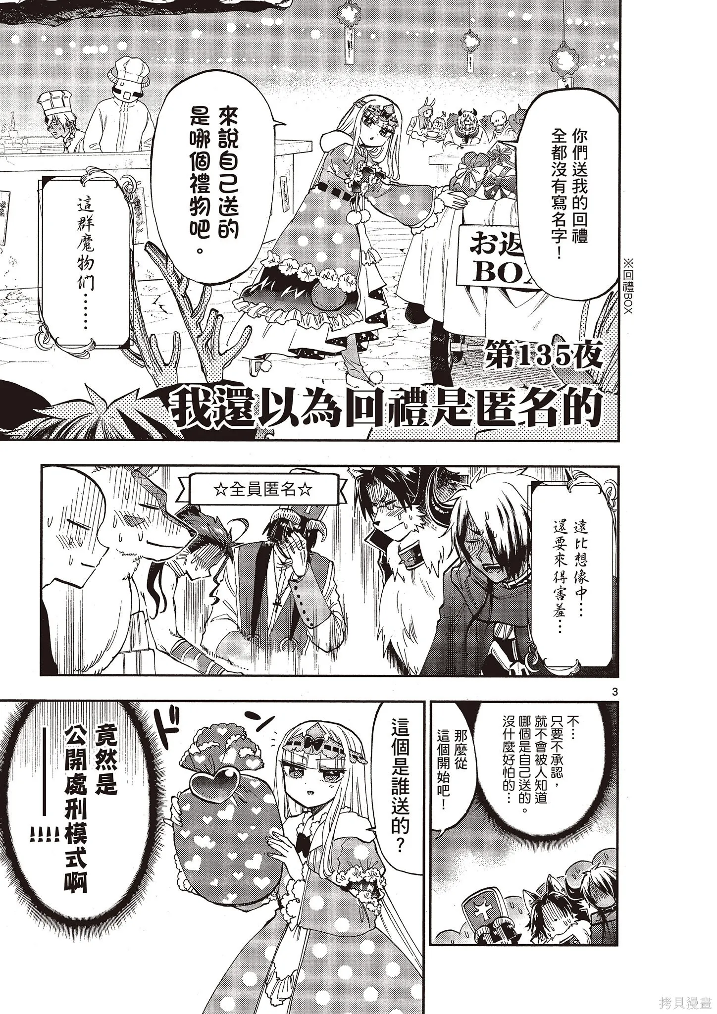 在魔王城說晚安,第11卷,第54张