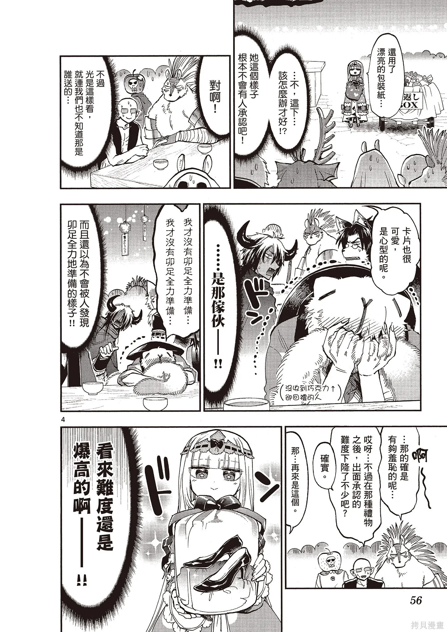 在魔王城說晚安,第11卷,第55张