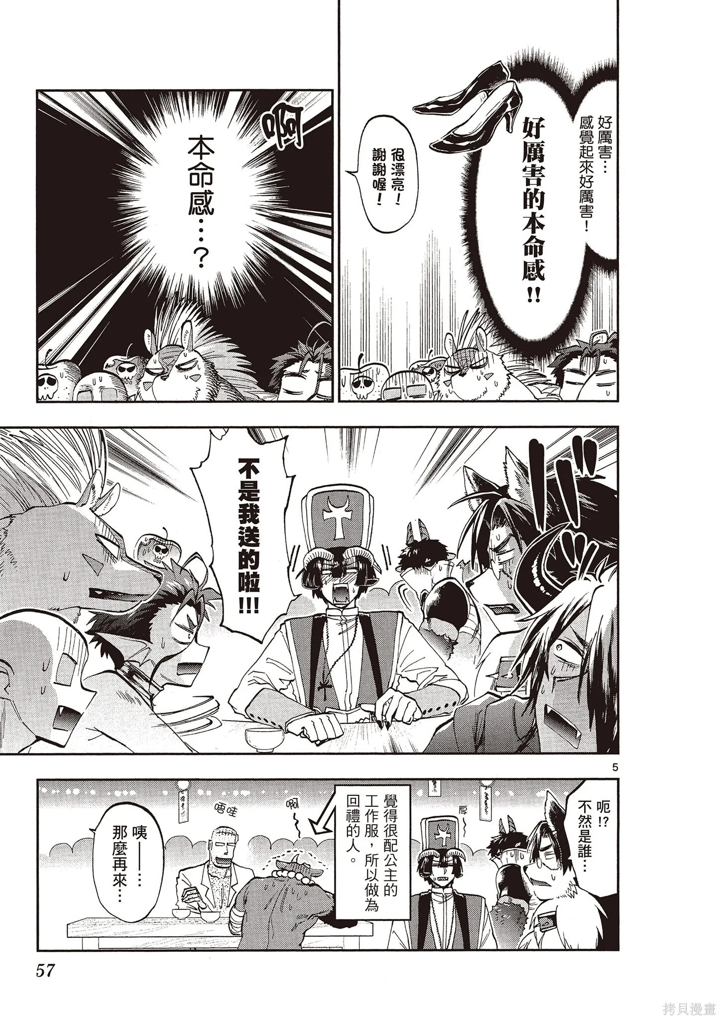 在魔王城說晚安,第11卷,第56张