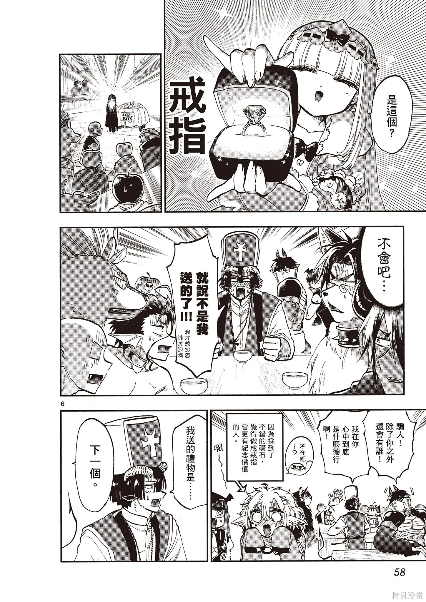 在魔王城說晚安,第11卷,第57张