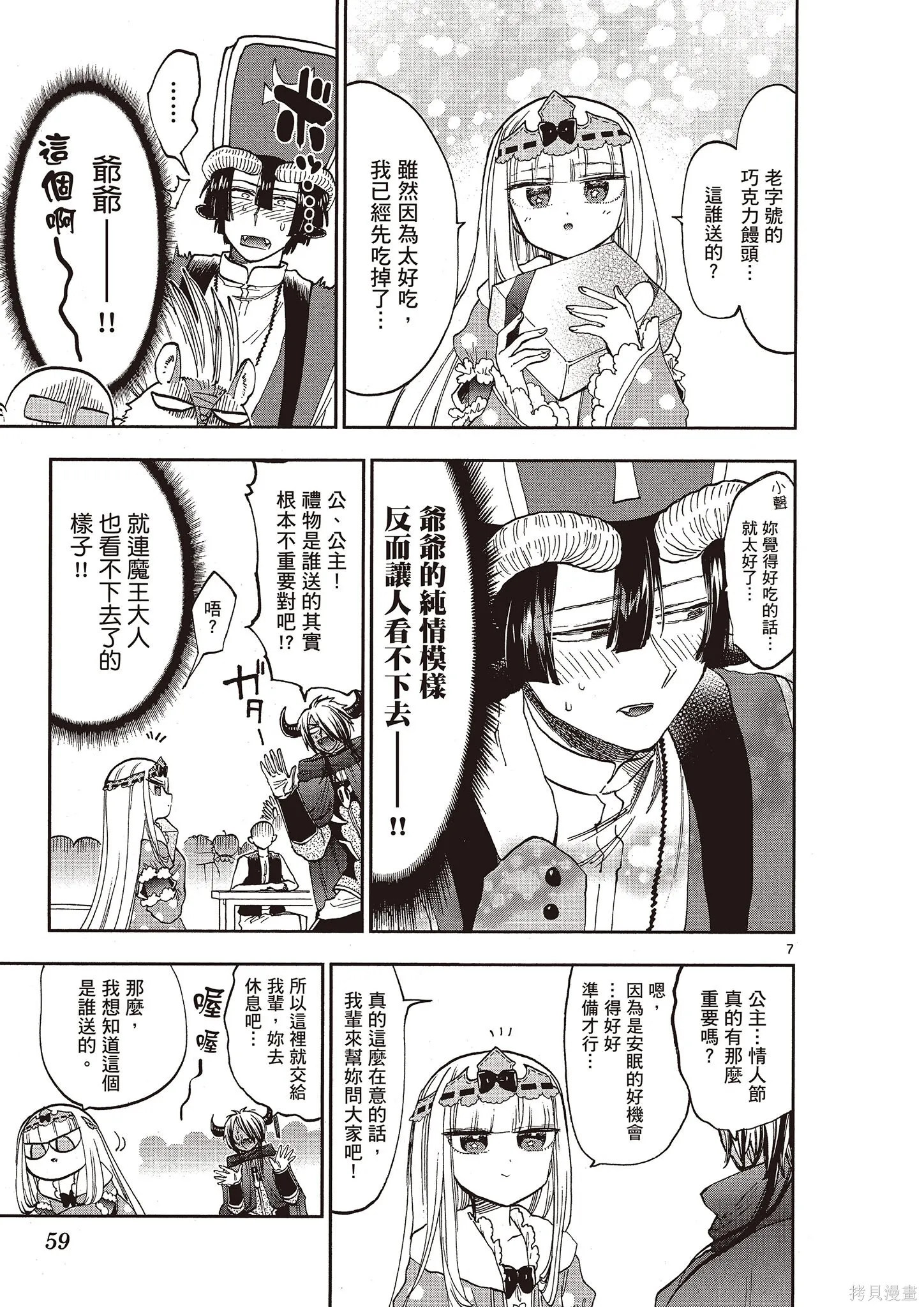 在魔王城說晚安,第11卷,第58张