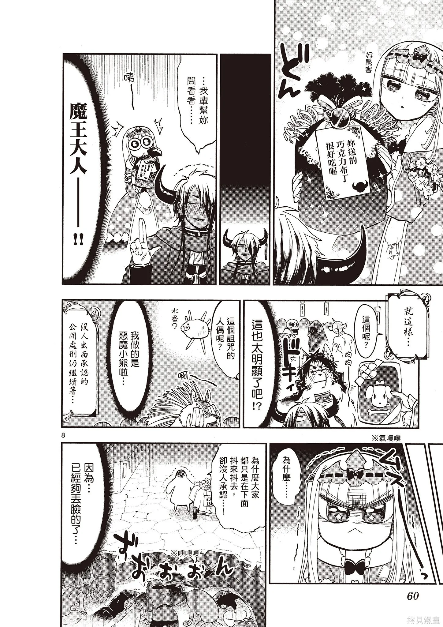 在魔王城說晚安,第11卷,第59张