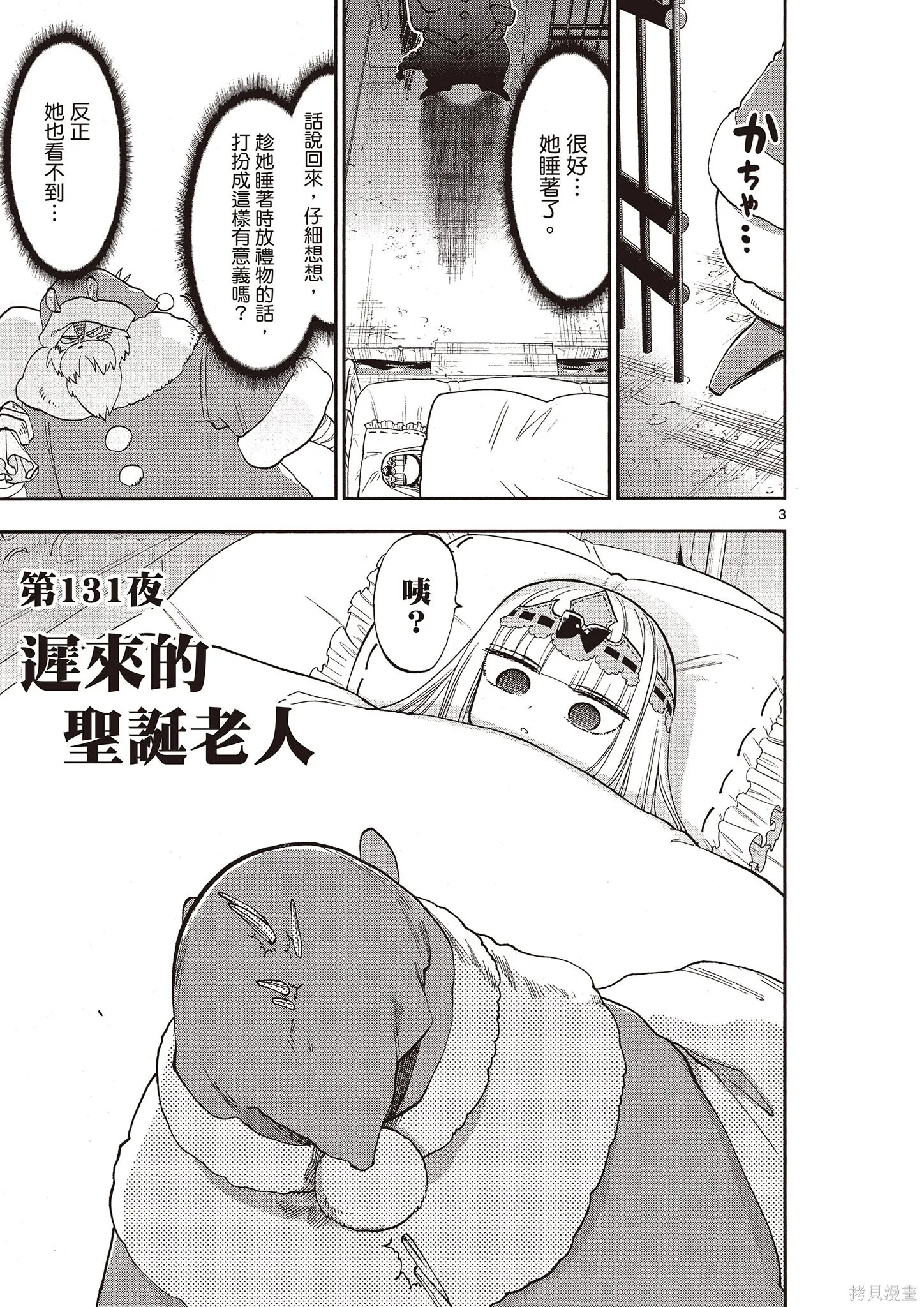 在魔王城說晚安,第11卷,第6张