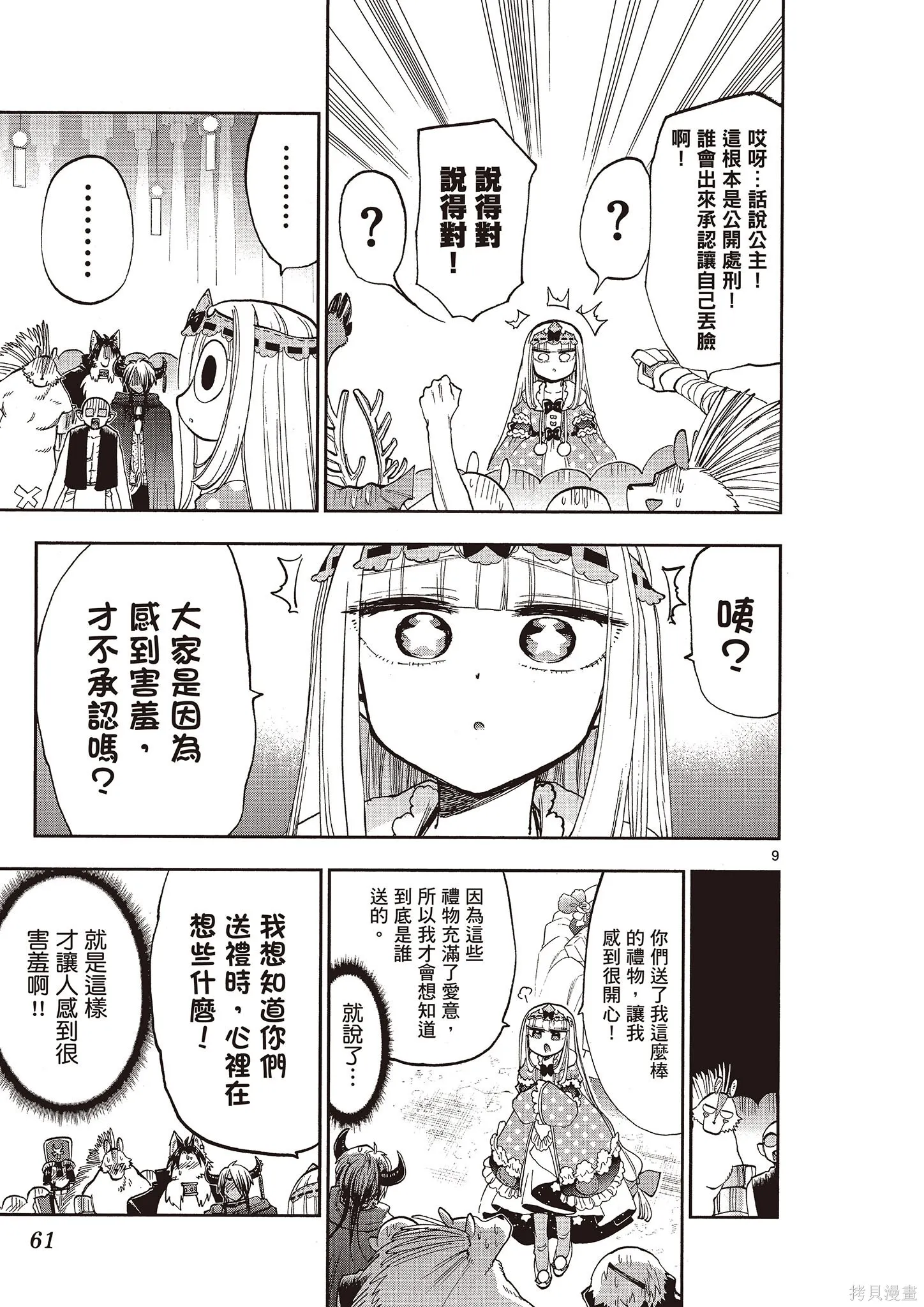 在魔王城說晚安,第11卷,第60张