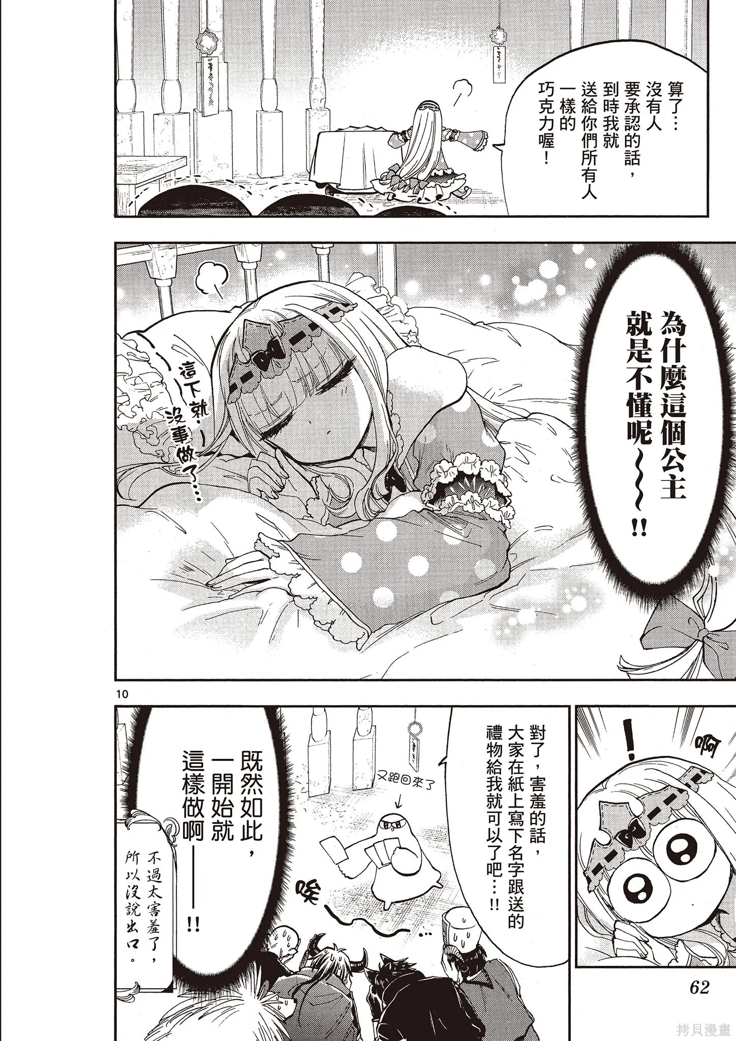 在魔王城說晚安,第11卷,第61张