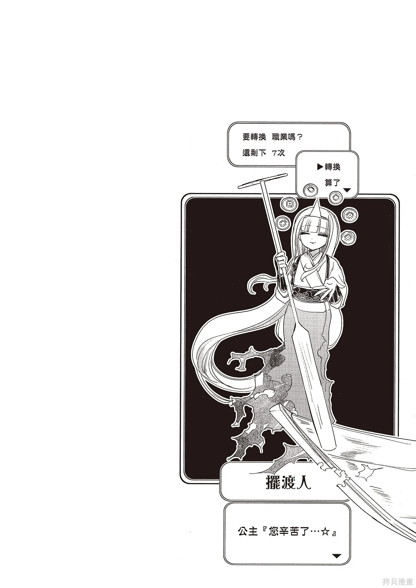 在魔王城說晚安,第11卷,第63张