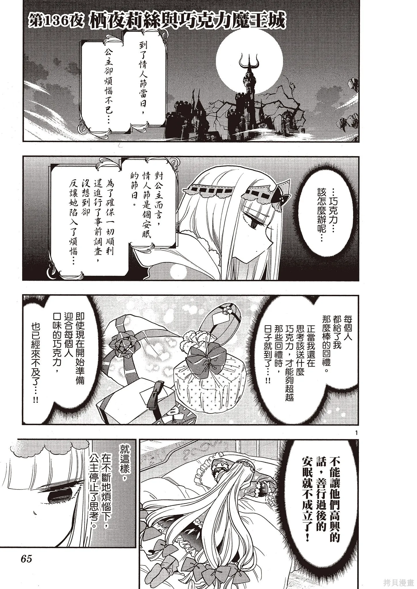 在魔王城說晚安,第11卷,第64张