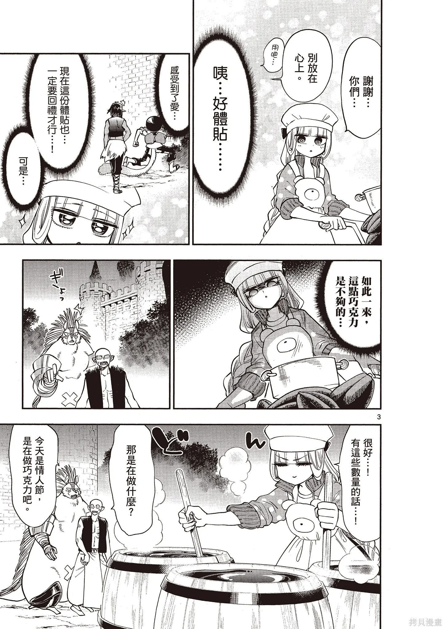 在魔王城說晚安,第11卷,第66张