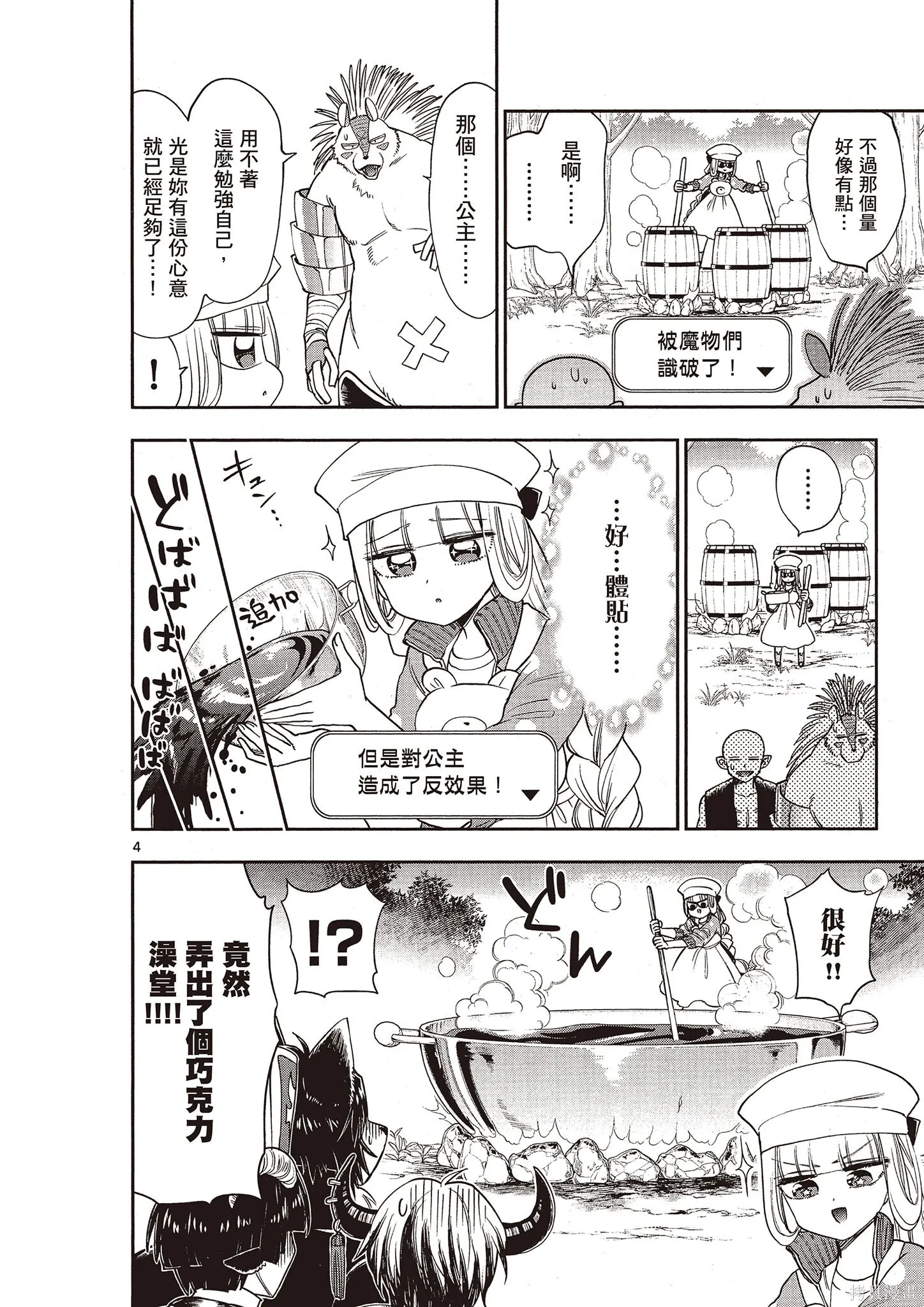 在魔王城說晚安,第11卷,第67张