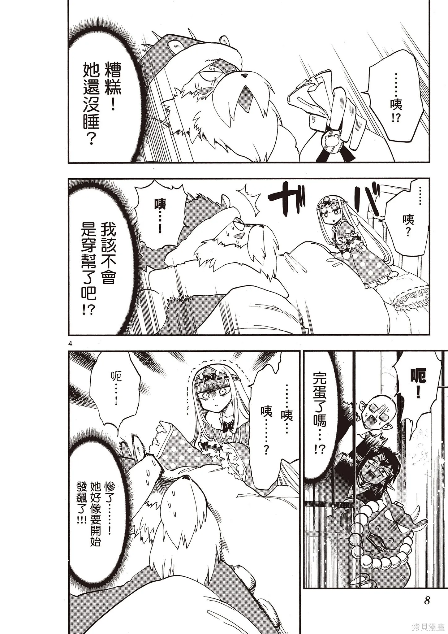 在魔王城說晚安,第11卷,第7张