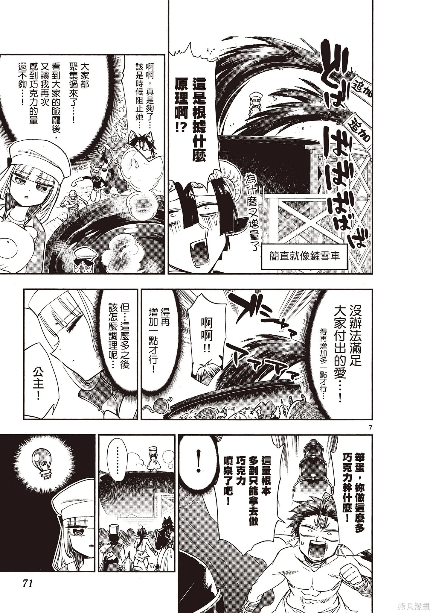 在魔王城說晚安,第11卷,第70张