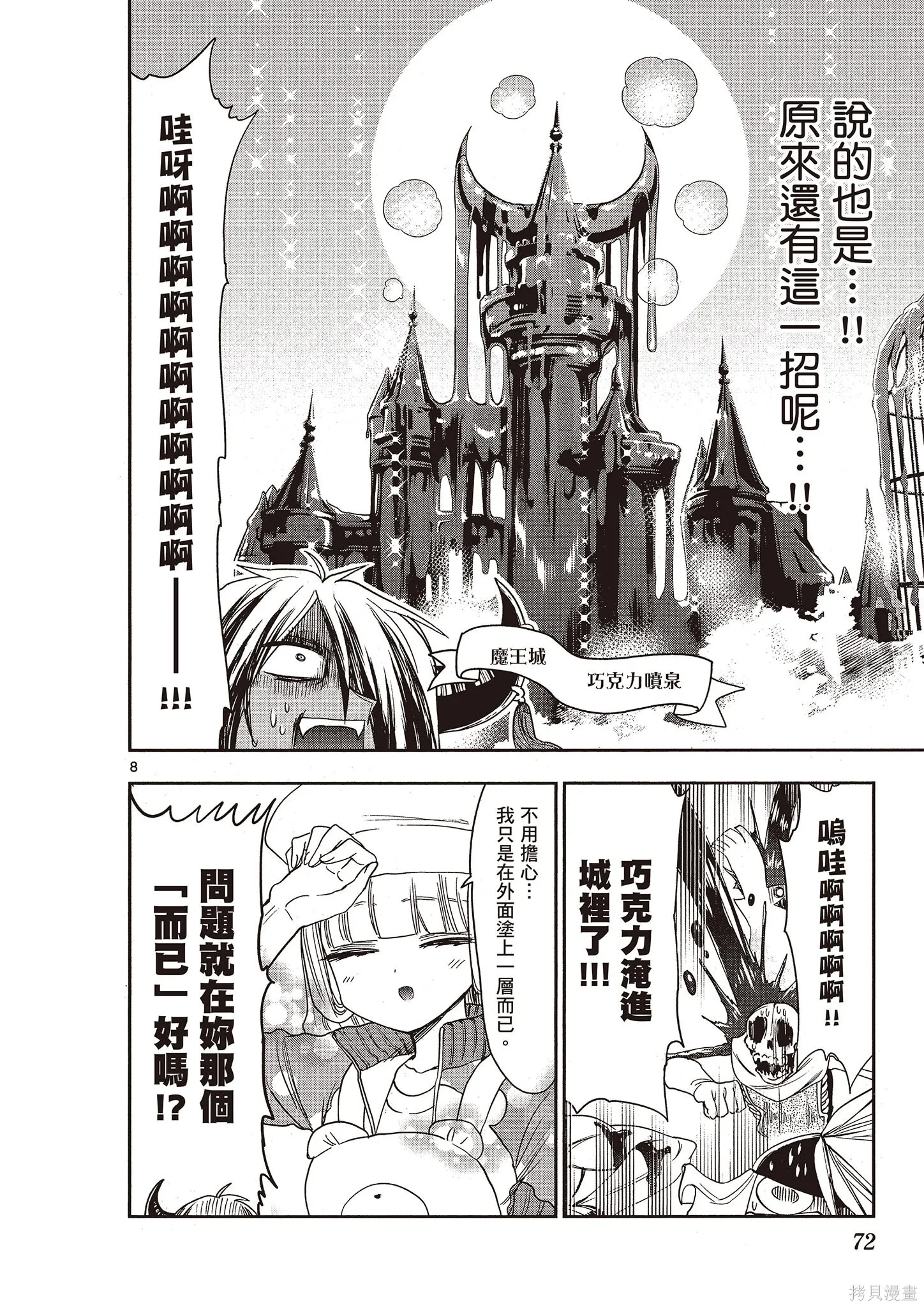 在魔王城說晚安,第11卷,第71张