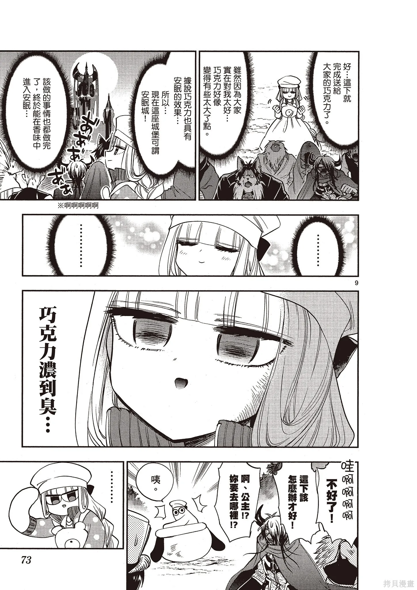 在魔王城說晚安,第11卷,第72张