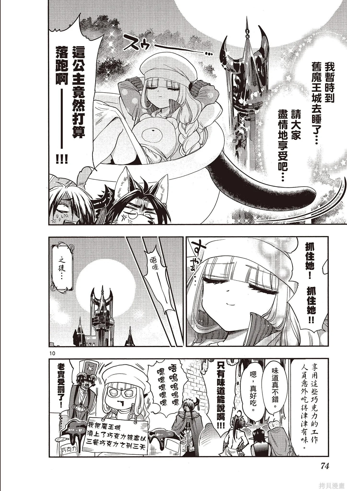 在魔王城說晚安,第11卷,第73张