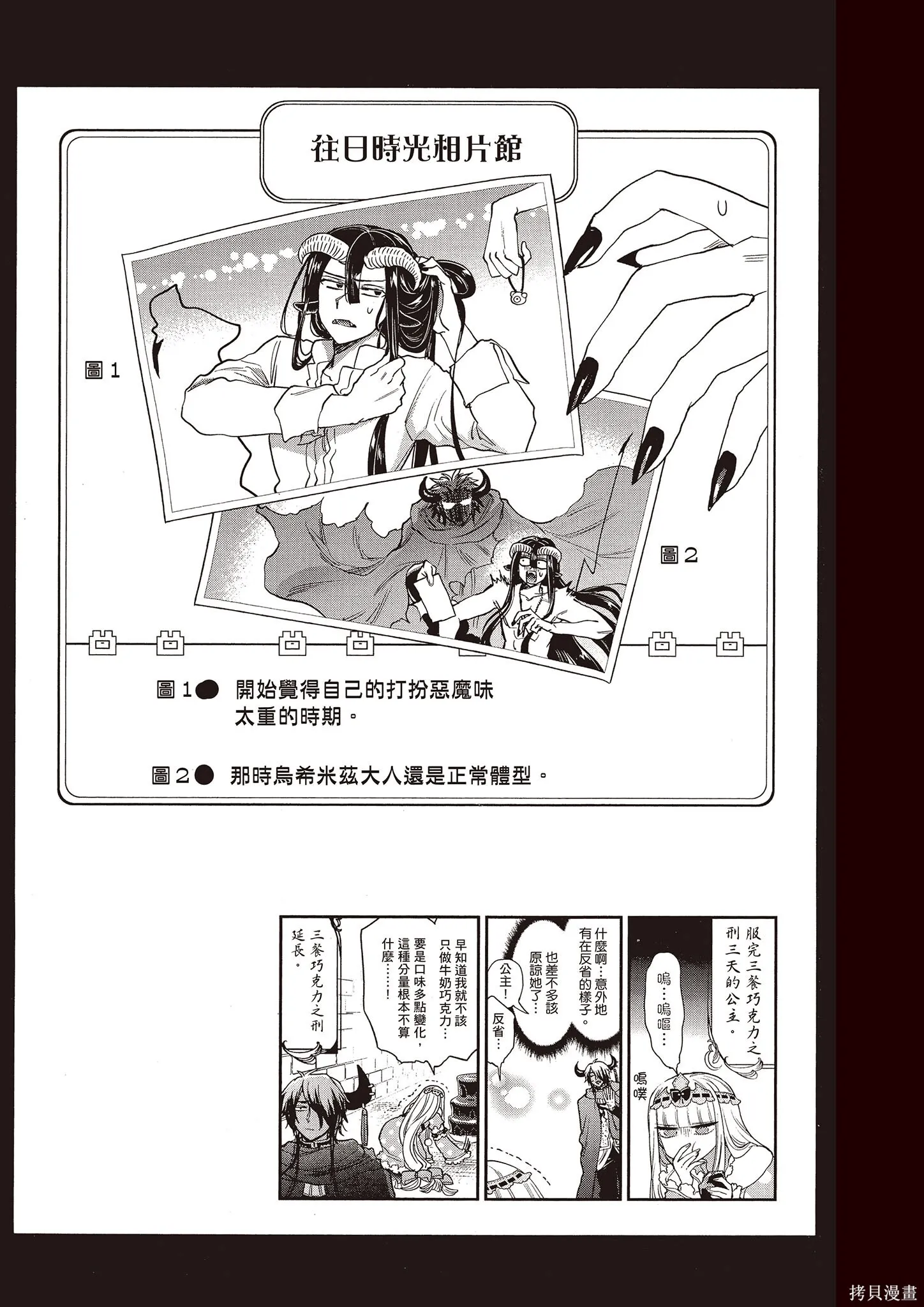 在魔王城說晚安,第11卷,第74张