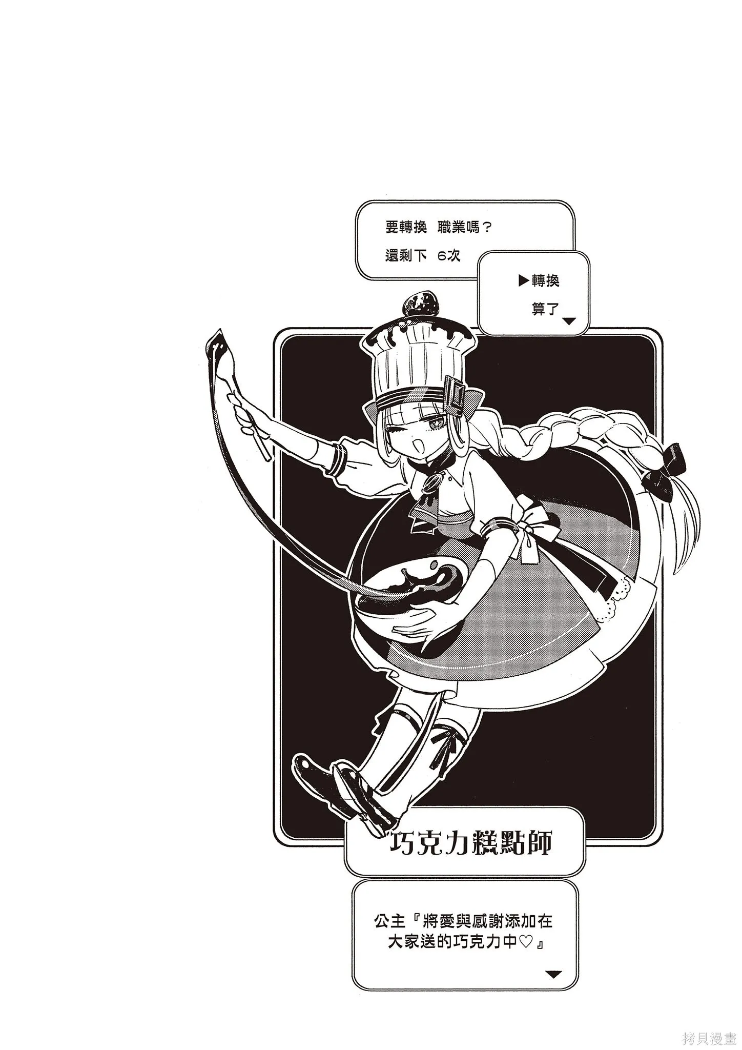 在魔王城說晚安,第11卷,第75张