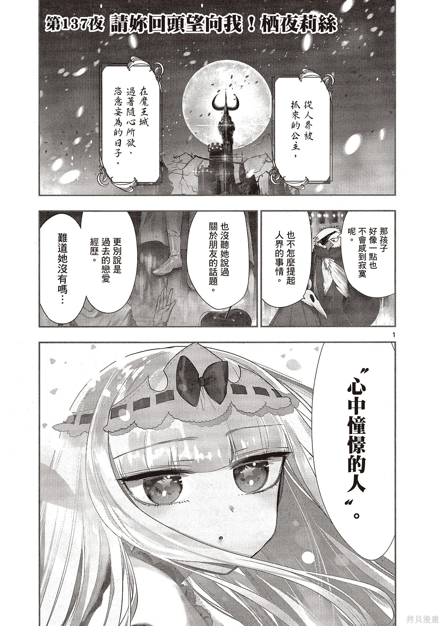 在魔王城說晚安,第11卷,第76张