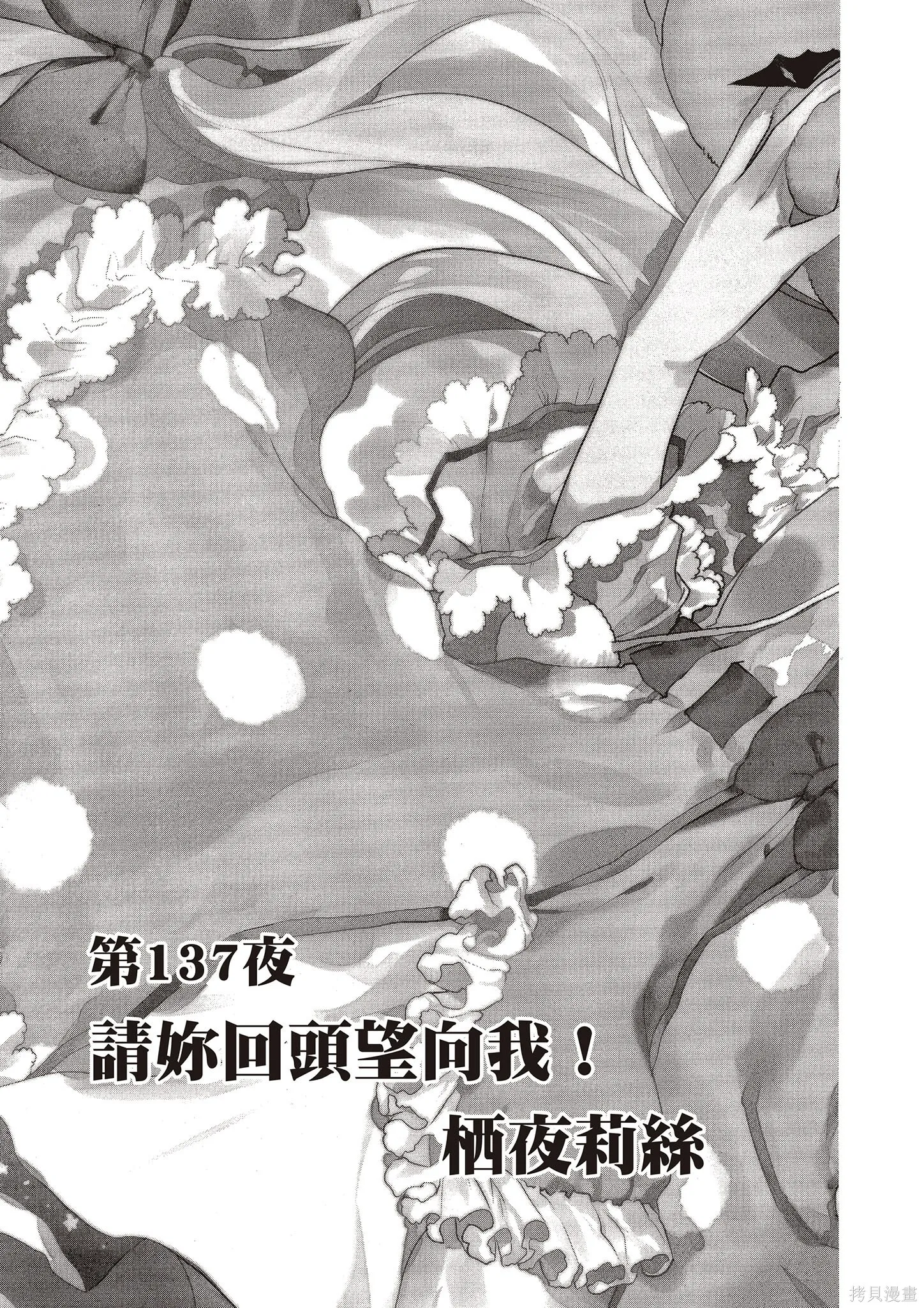 在魔王城說晚安,第11卷,第78张
