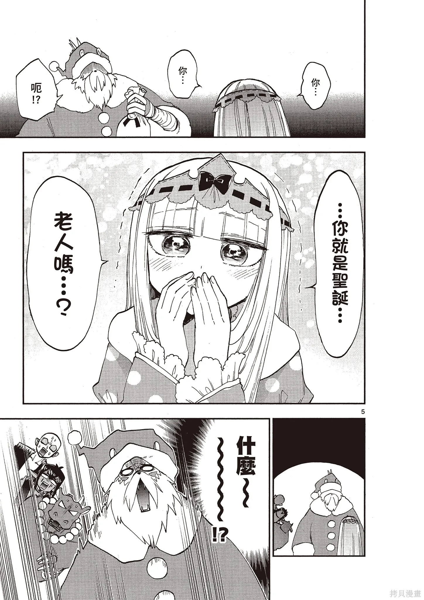 在魔王城說晚安,第11卷,第8张