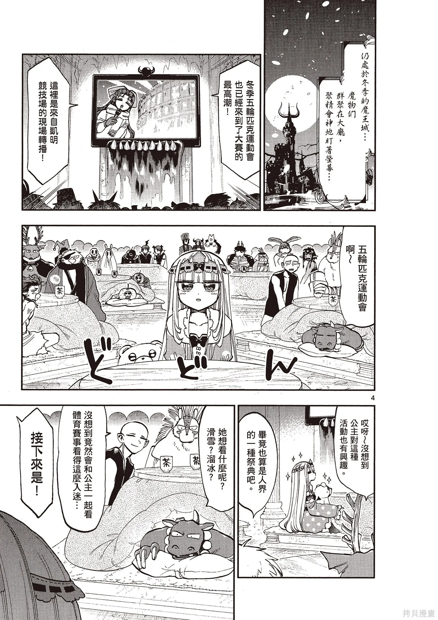 在魔王城說晚安,第11卷,第80张