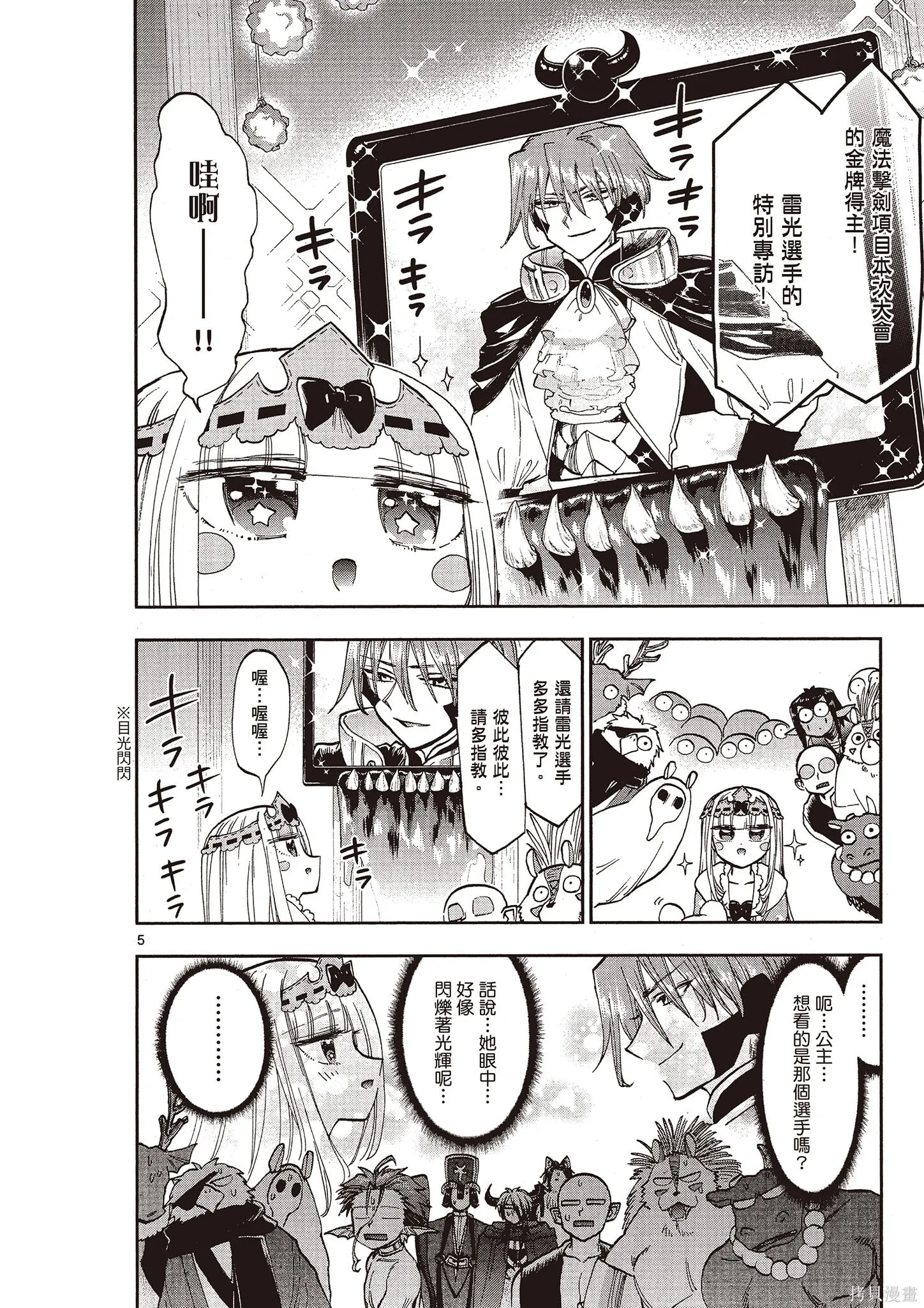 在魔王城說晚安,第11卷,第81张
