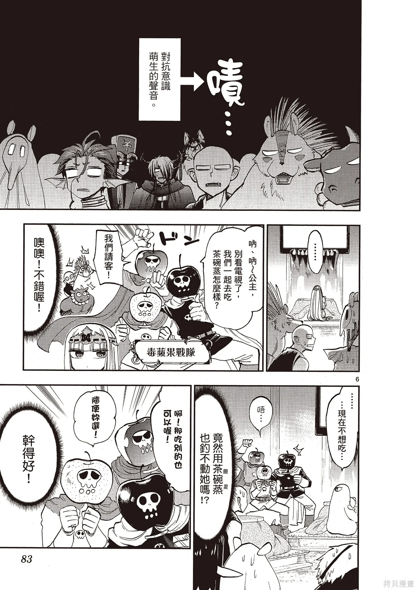 在魔王城說晚安,第11卷,第82张