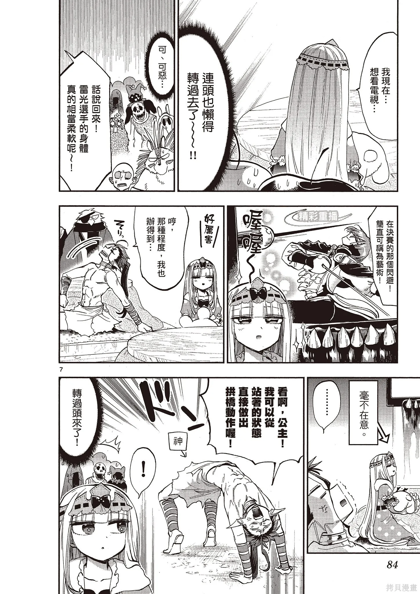 在魔王城說晚安,第11卷,第83张