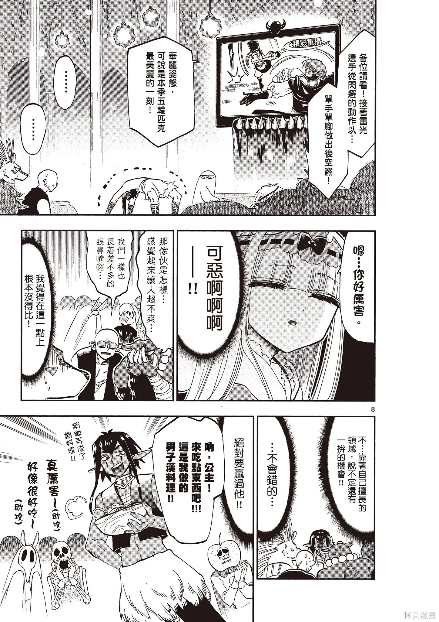 在魔王城說晚安,第11卷,第84张