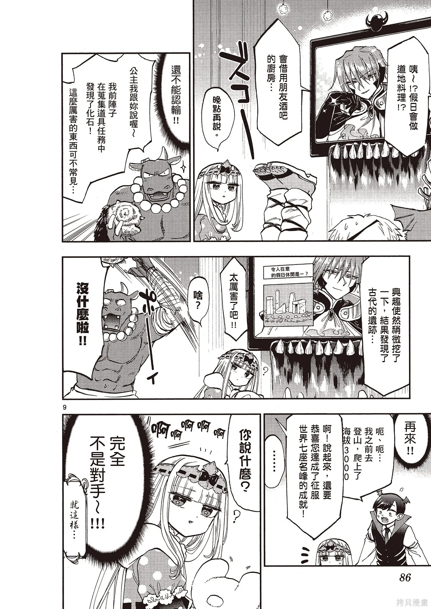 在魔王城說晚安,第11卷,第85张