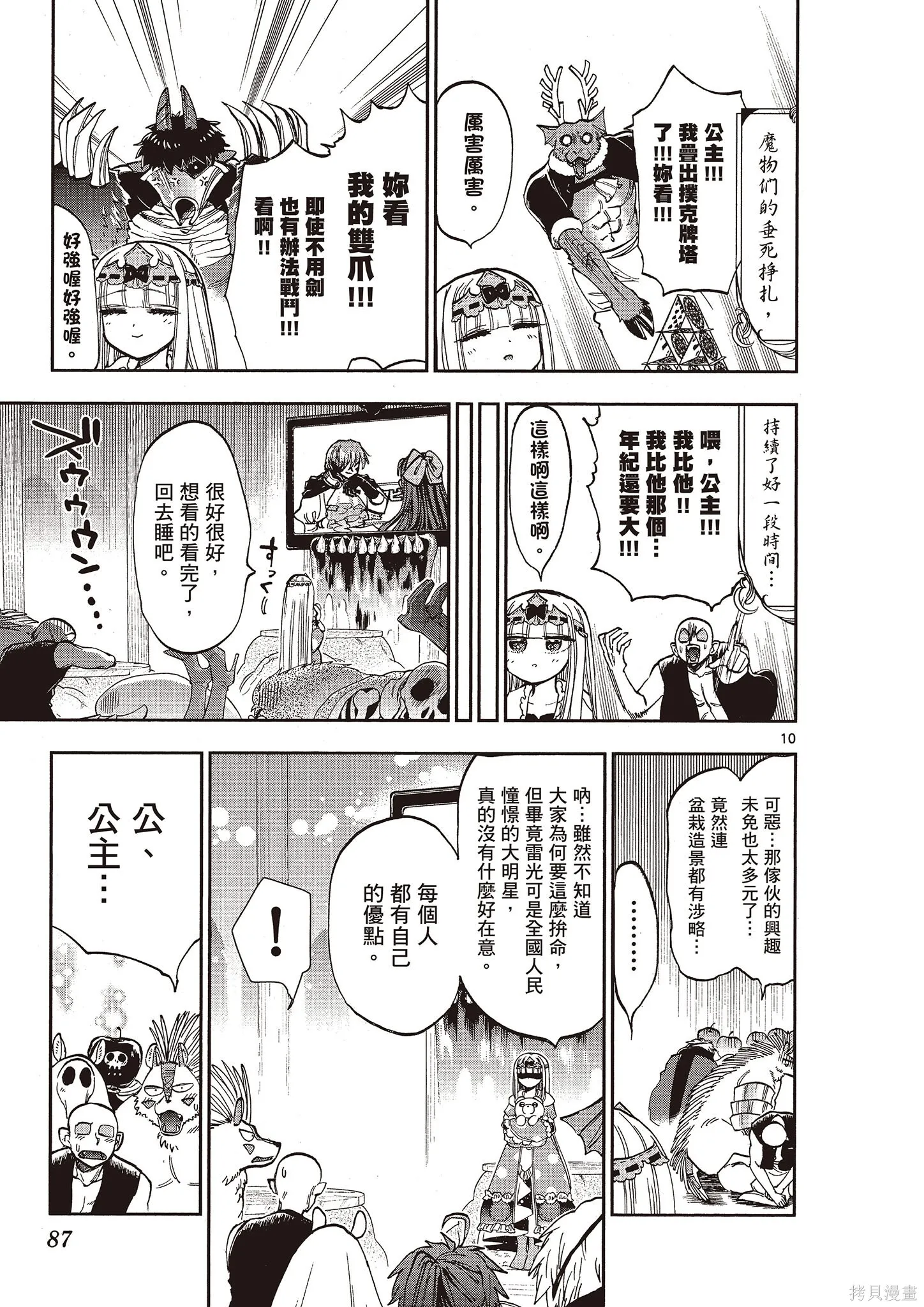 在魔王城說晚安,第11卷,第86张