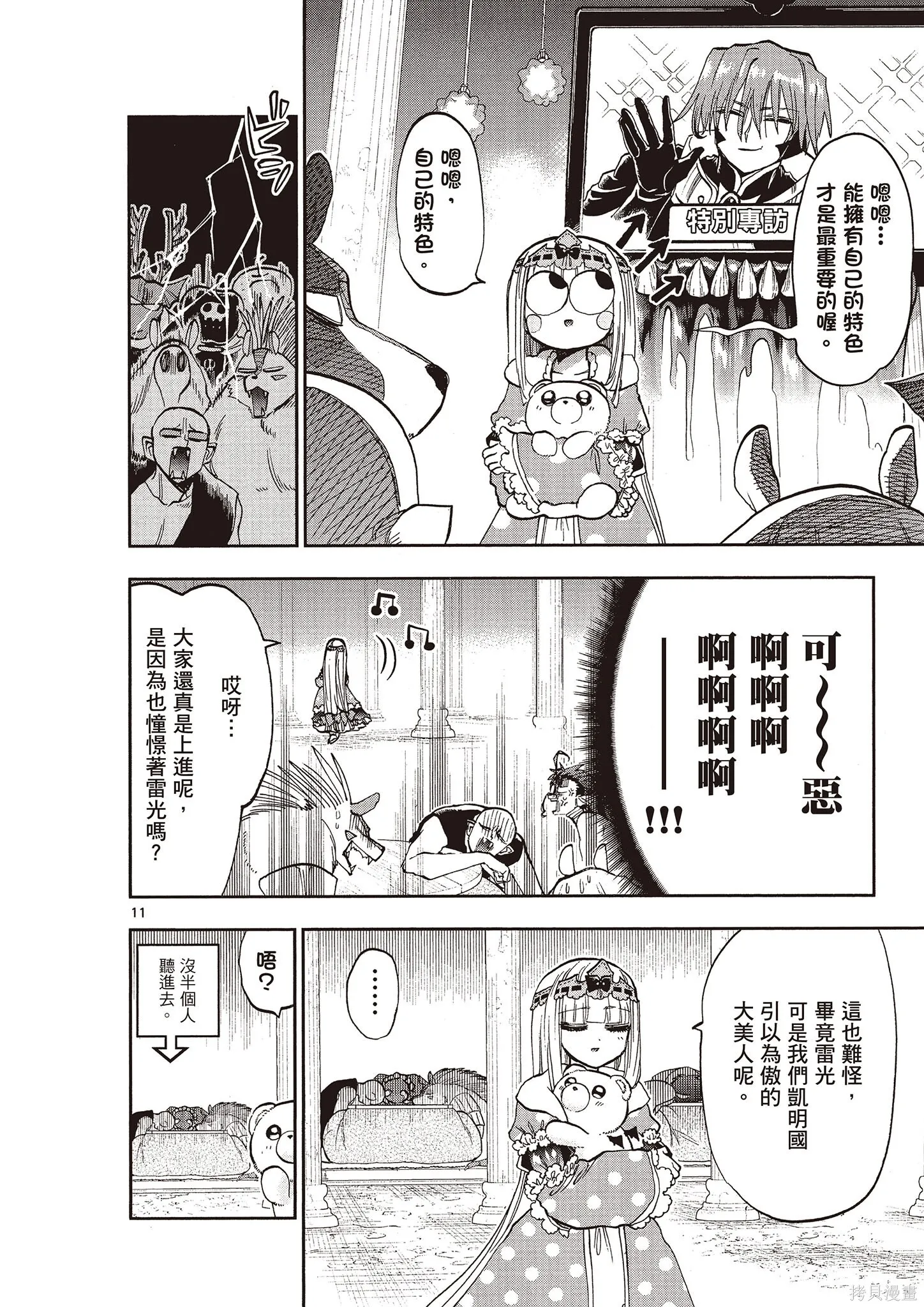 在魔王城說晚安,第11卷,第87张