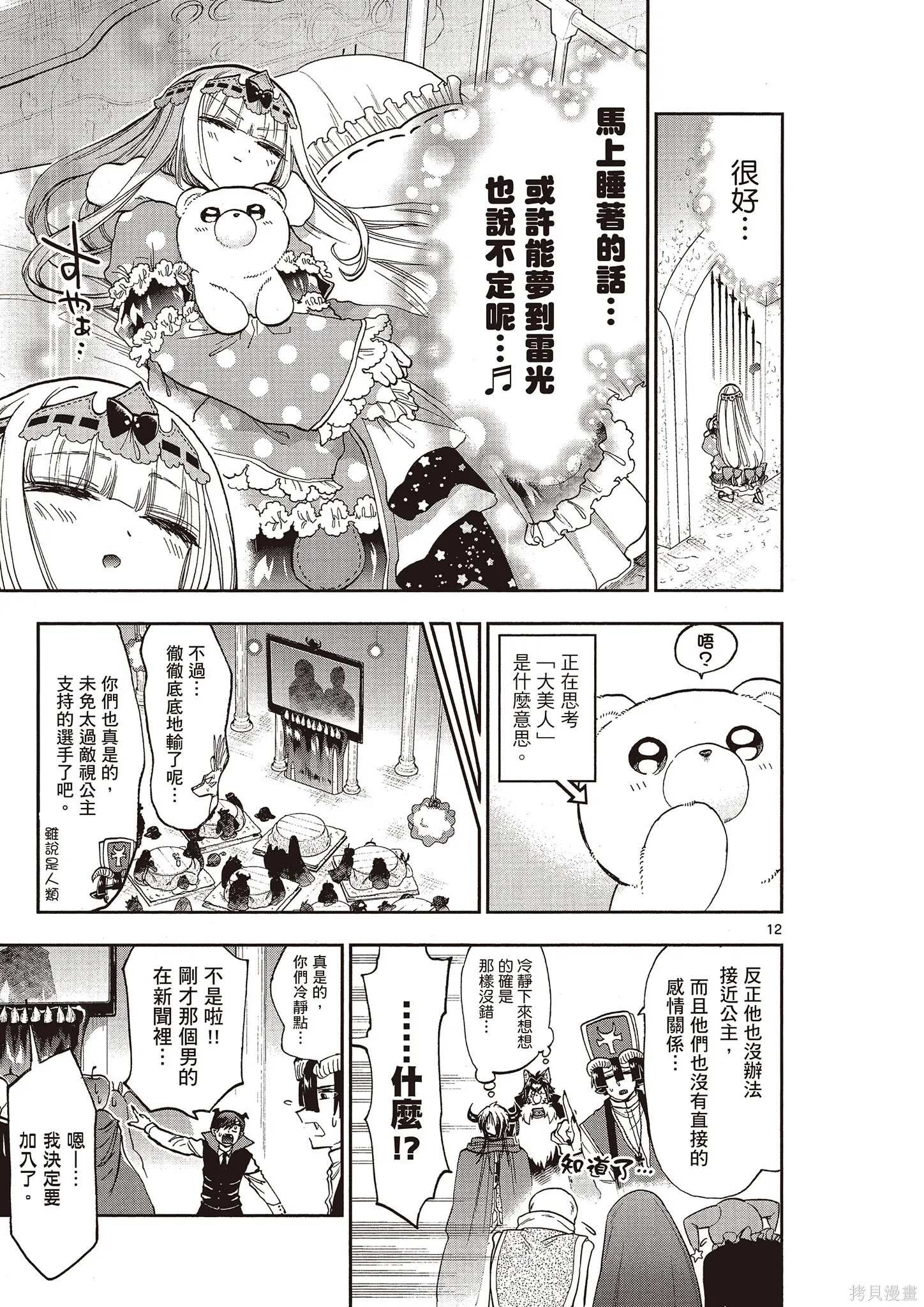 在魔王城說晚安,第11卷,第88张