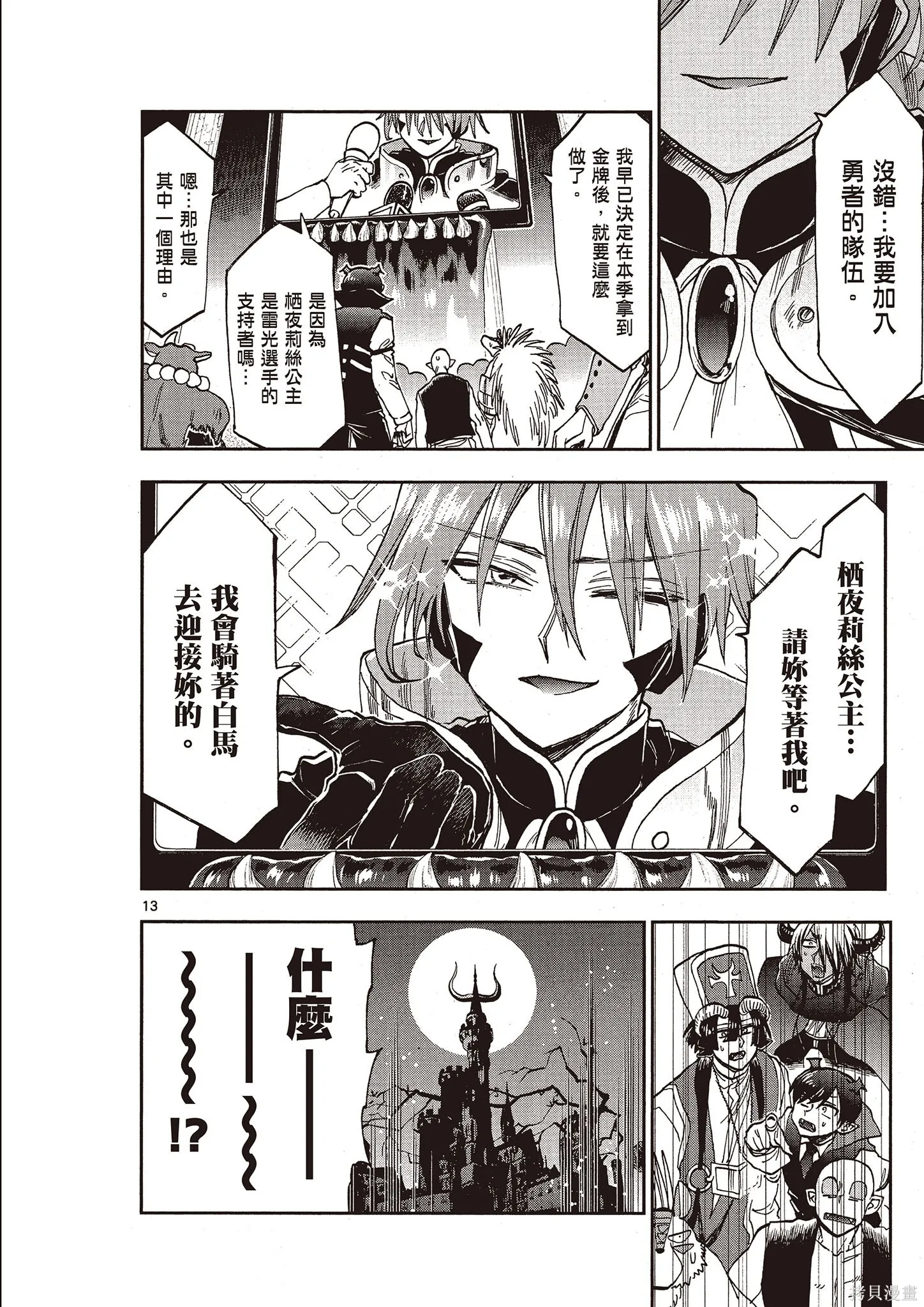 在魔王城說晚安,第11卷,第89张