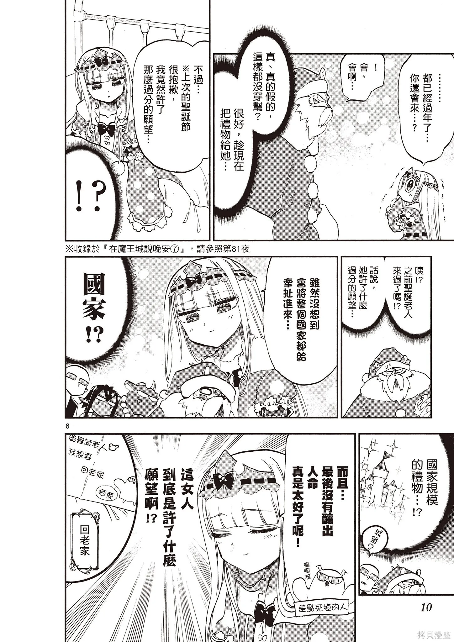 在魔王城說晚安,第11卷,第9张