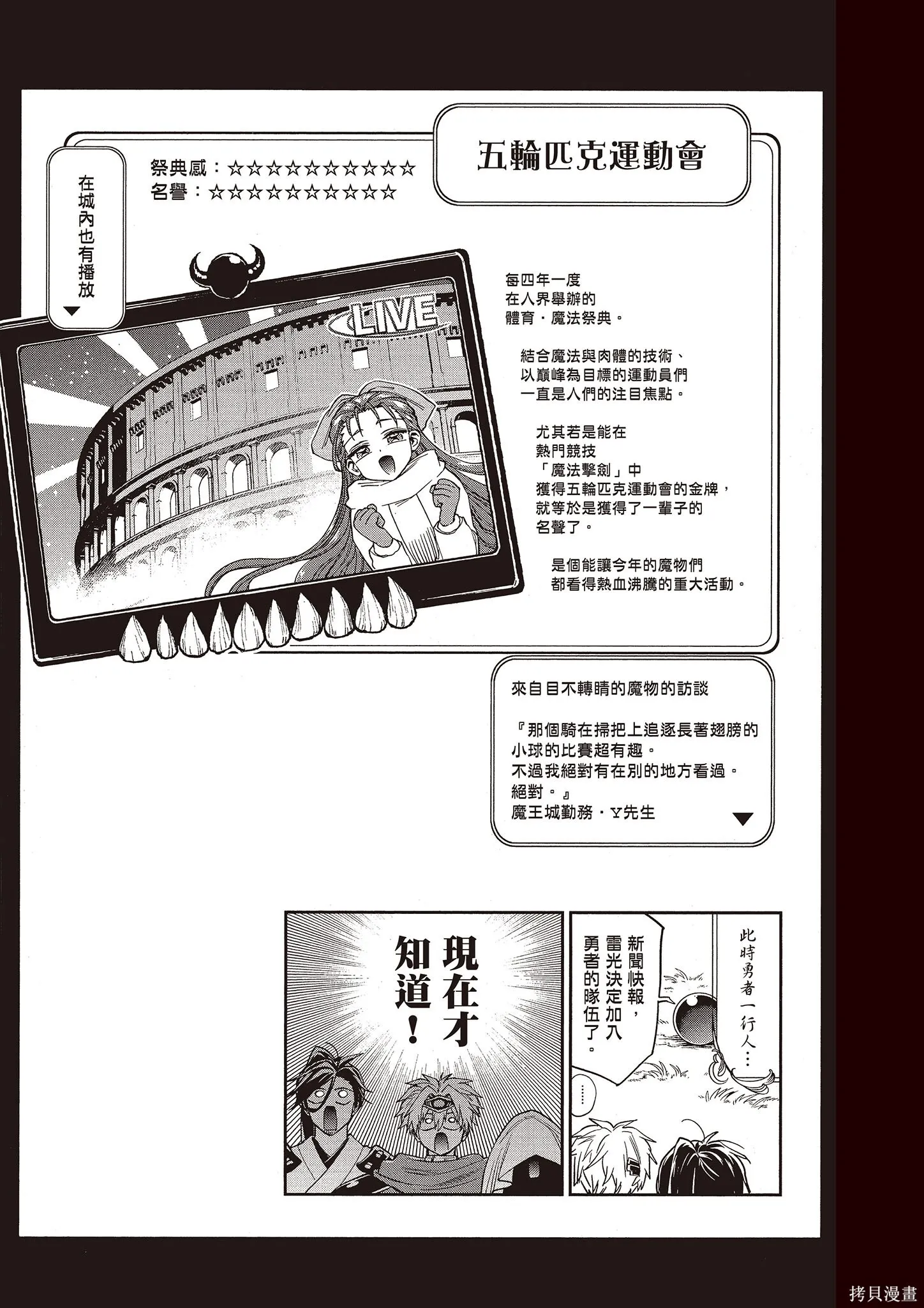 在魔王城說晚安,第11卷,第90张