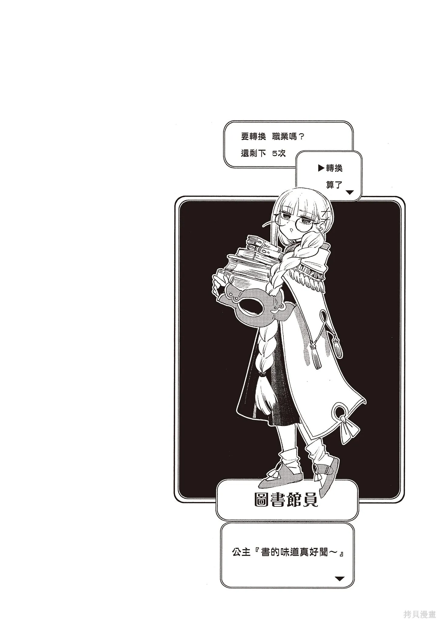 在魔王城說晚安,第11卷,第91张