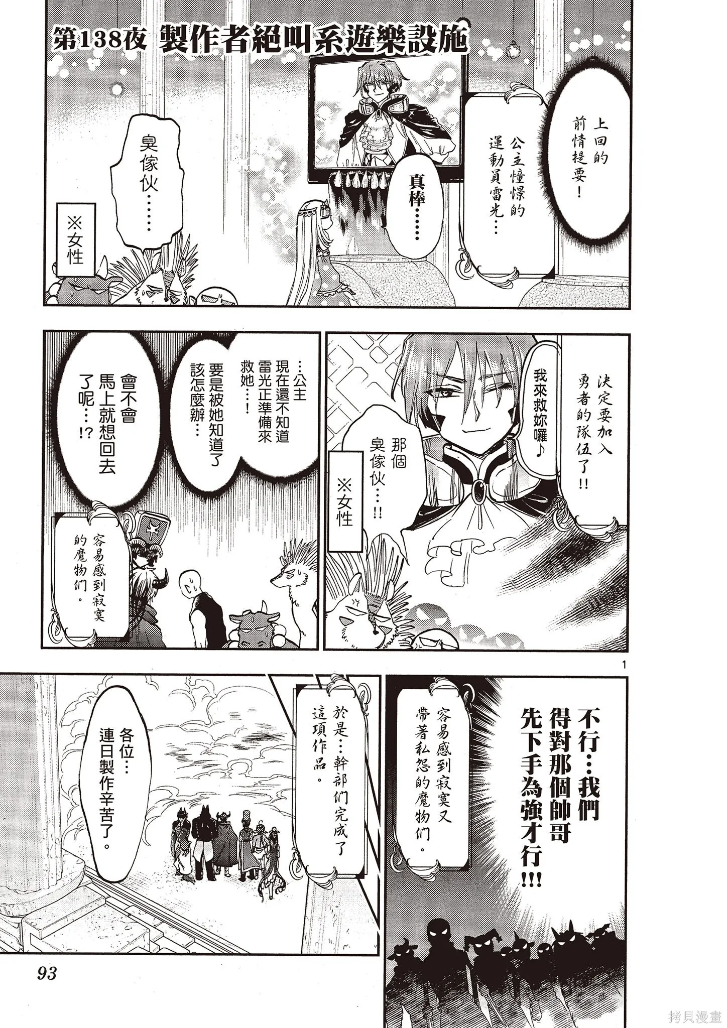 在魔王城說晚安,第11卷,第92张