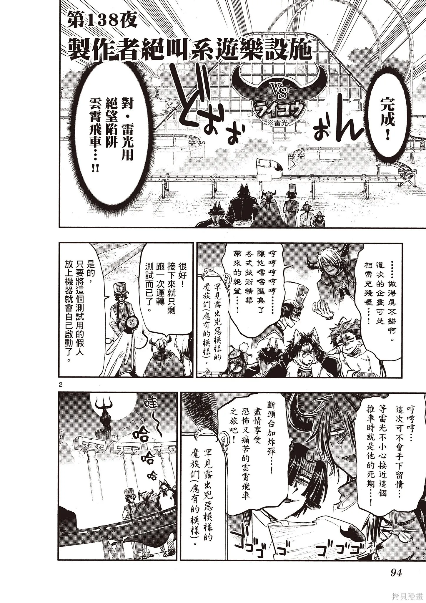在魔王城說晚安,第11卷,第93张