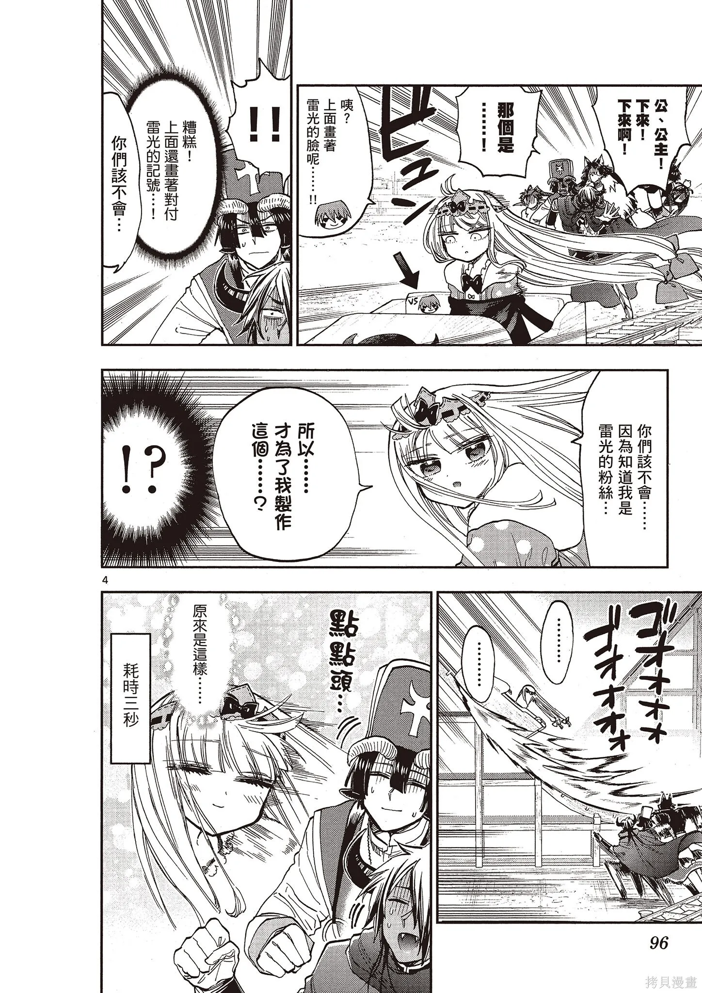 在魔王城說晚安,第11卷,第95张