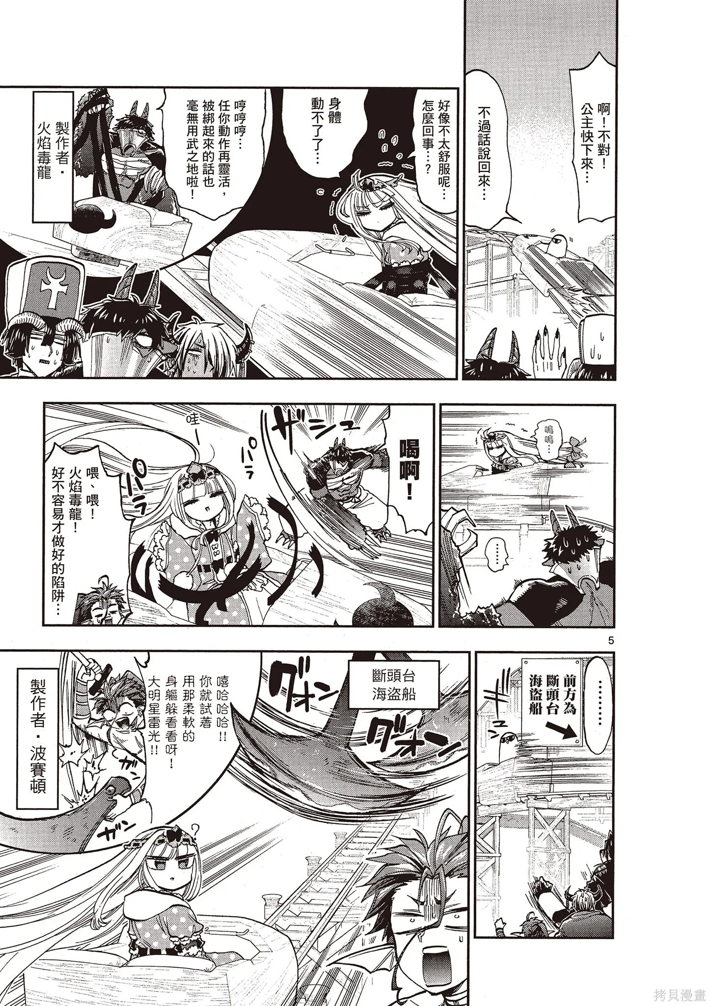 在魔王城說晚安,第11卷,第96张