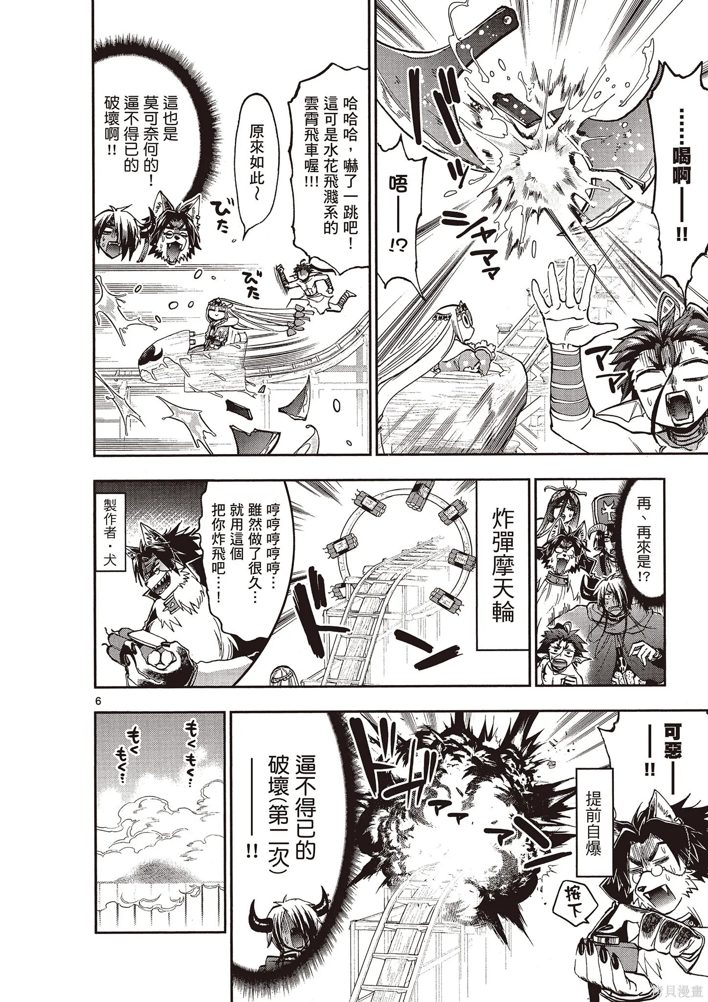 在魔王城說晚安,第11卷,第97张